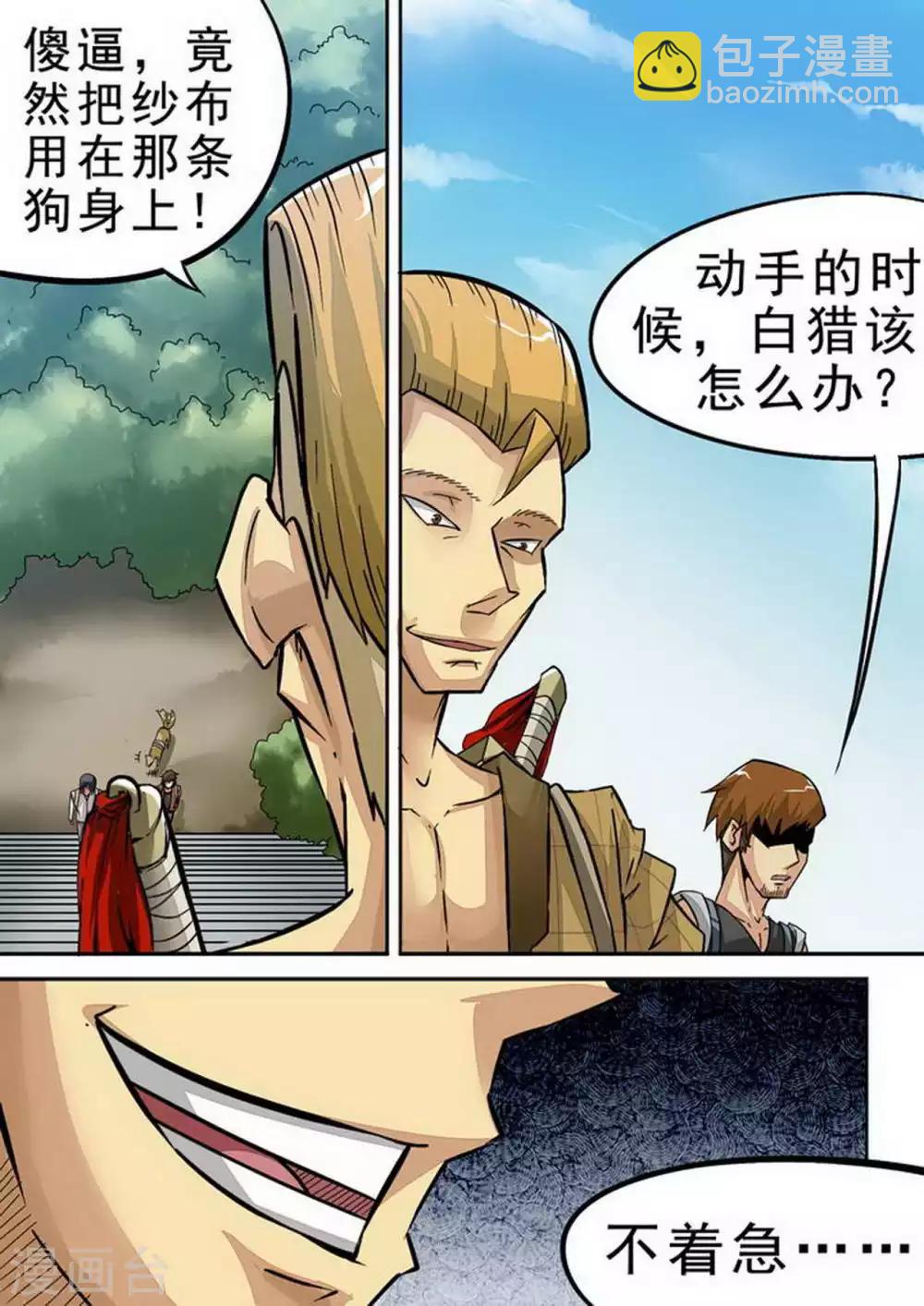 第80话 分头下山？-第80话