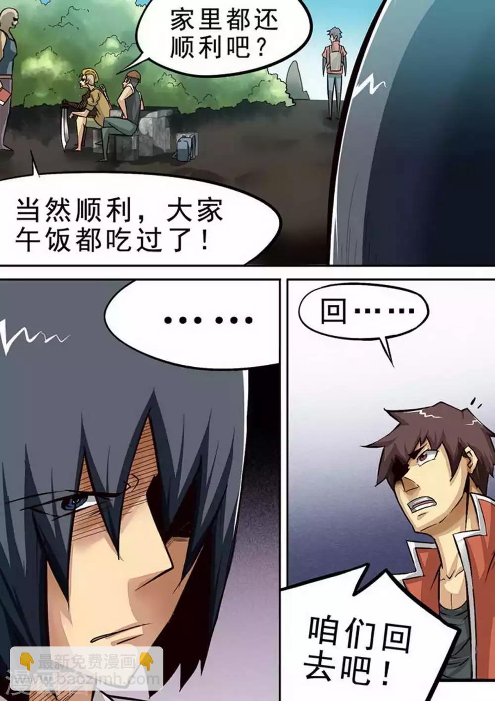 第80话 分头下山？-第80话