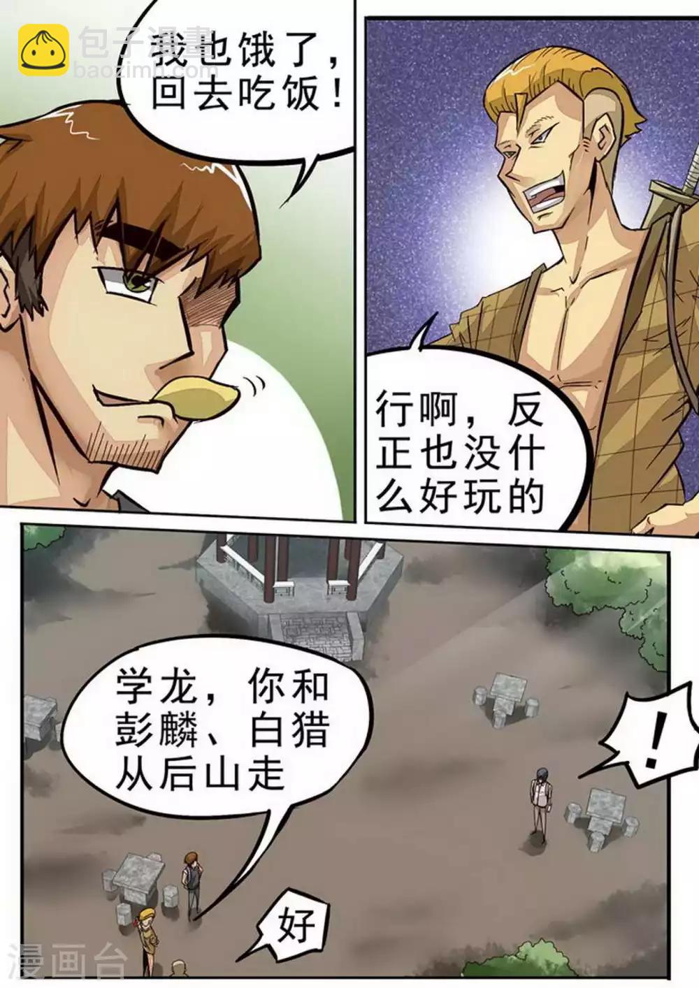 第80话 分头下山？-第80话