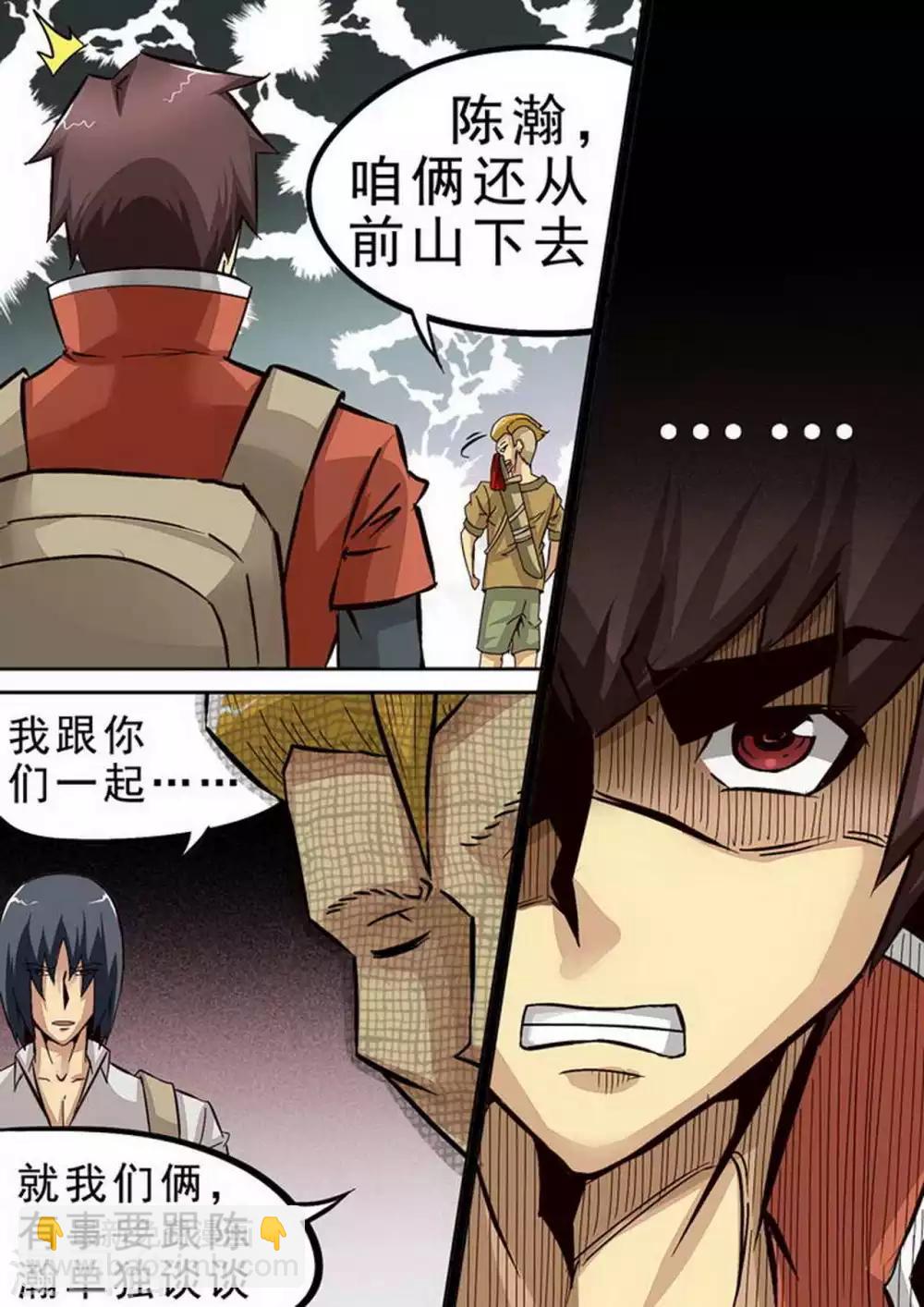 第80话 分头下山？-第80话