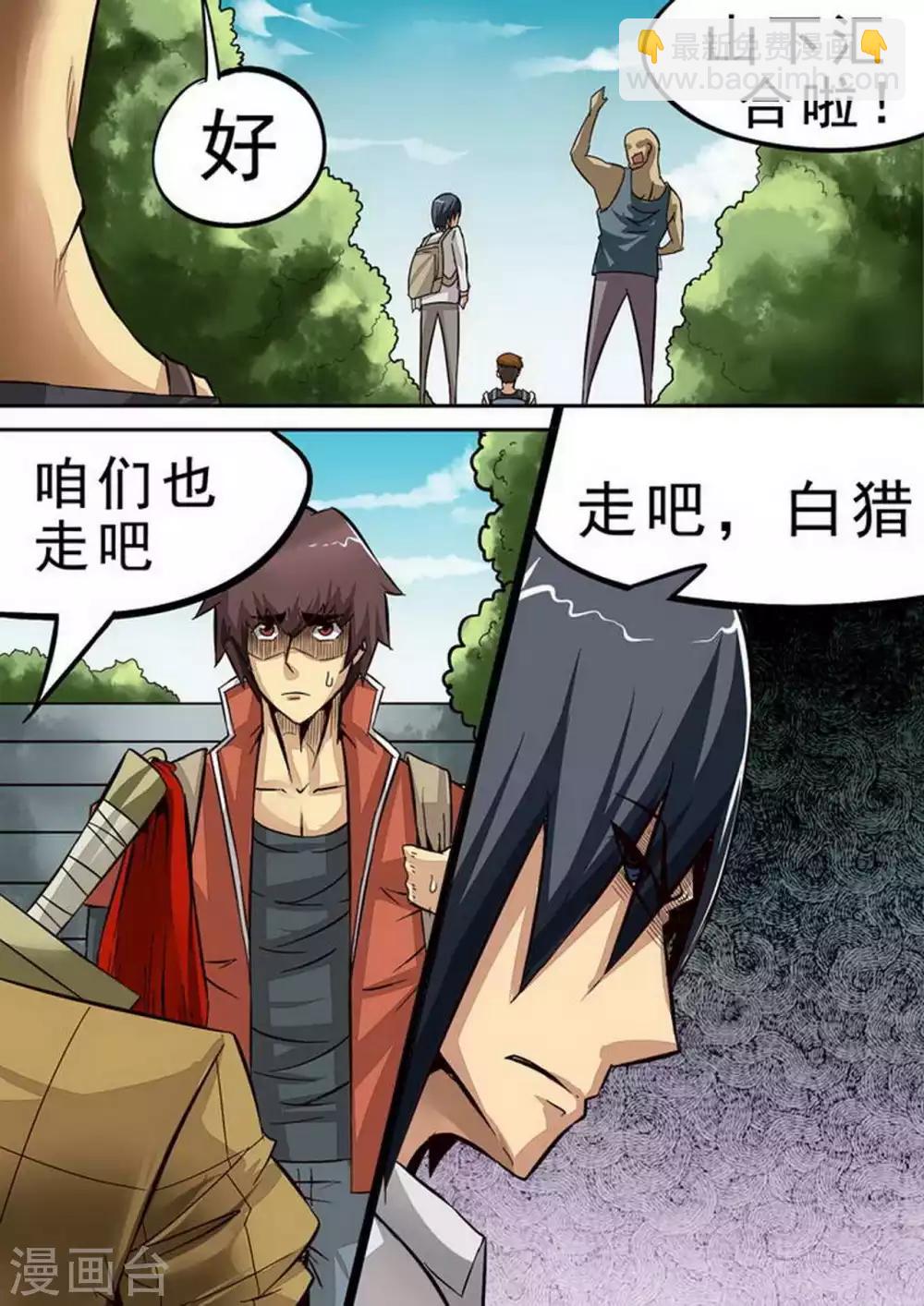 第80话 分头下山？-第80话