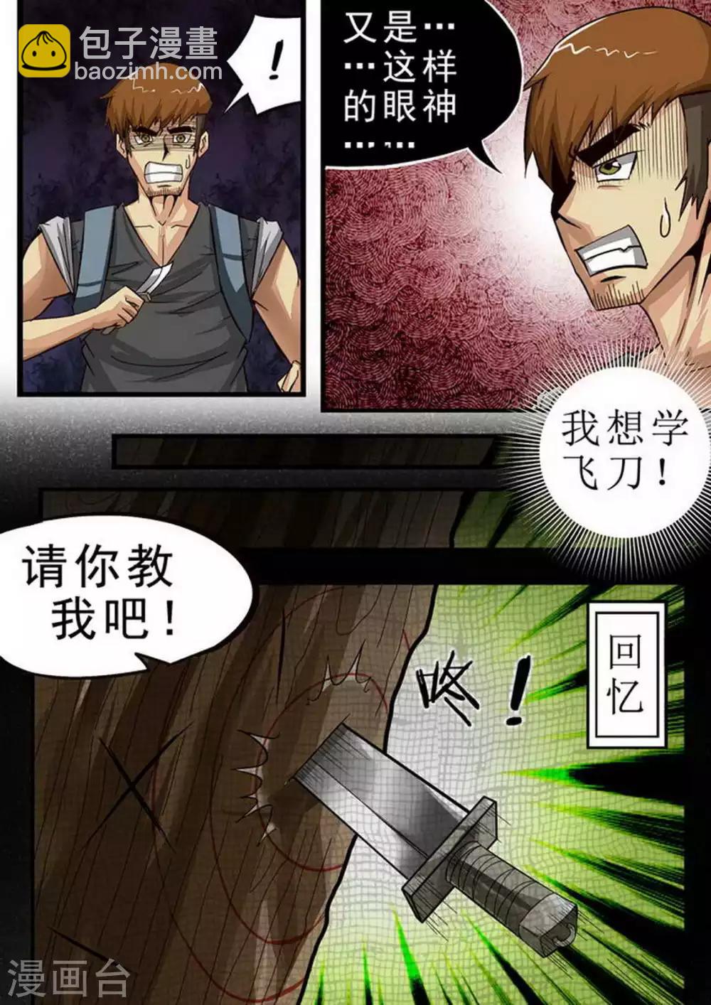 第82话 杀人如麻-第82话