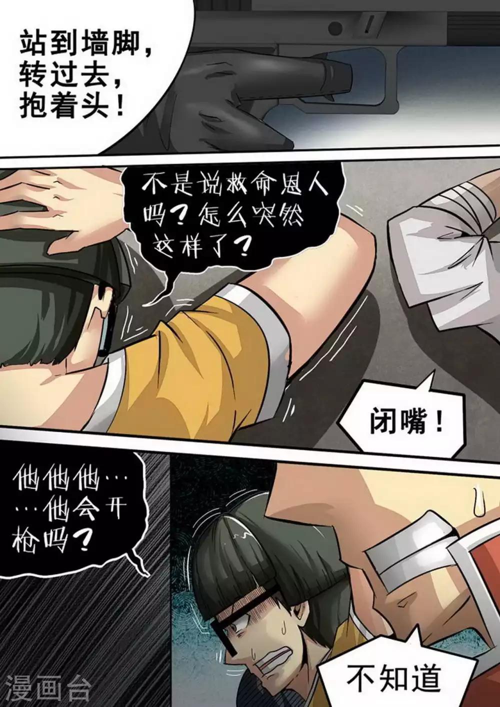 第90话 餐厅&middot;破-第90话