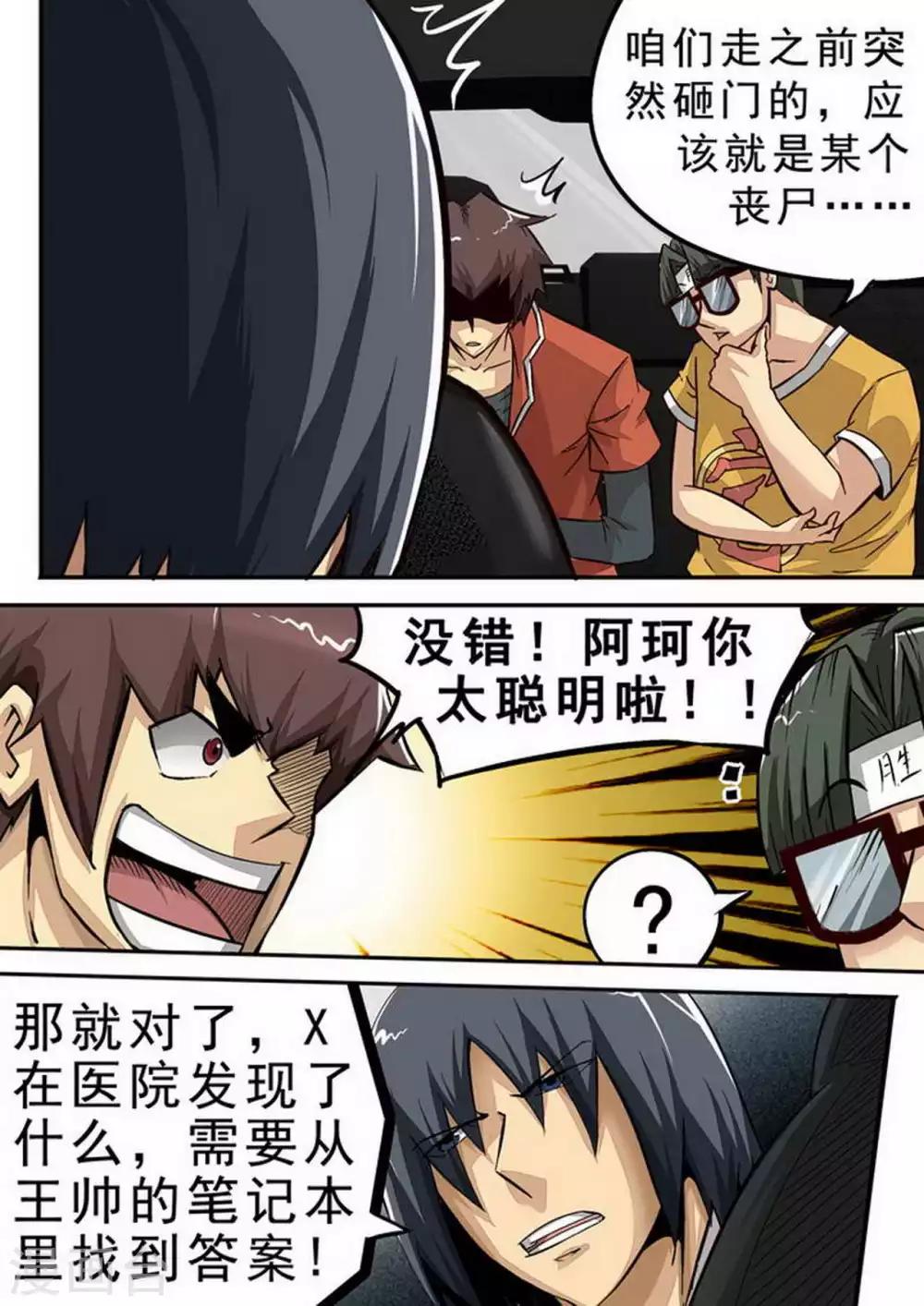 第92话 关键&middot;笔记本-第92话