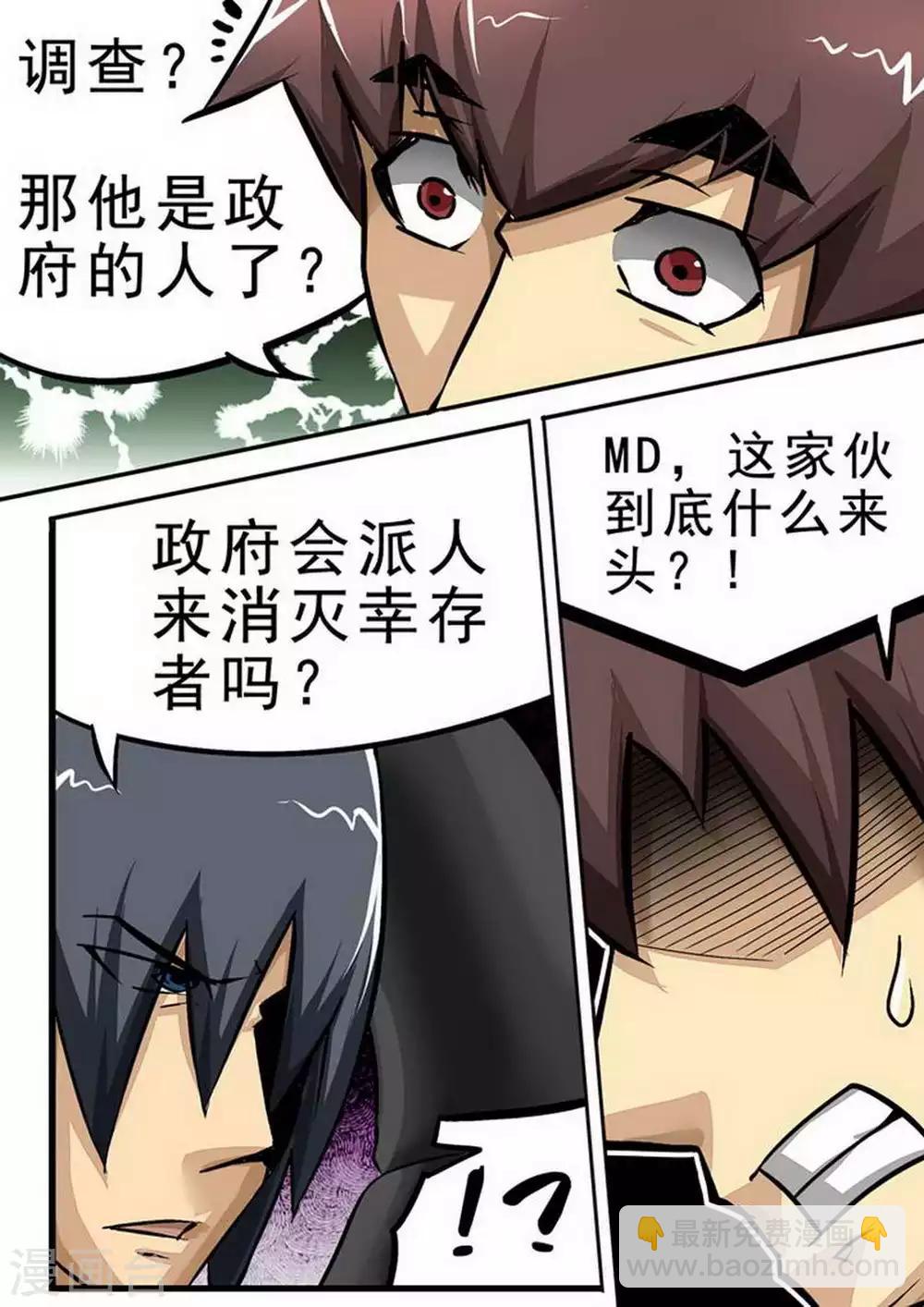 第92话 关键&middot;笔记本-第92话