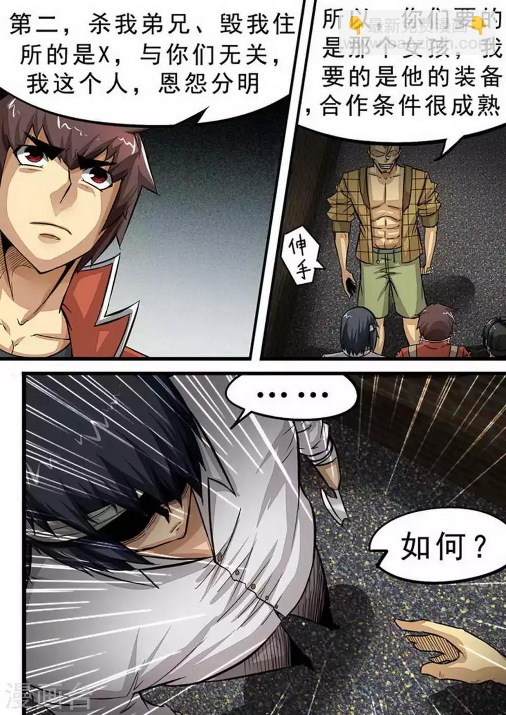 第96话 各怀鬼胎-第96话