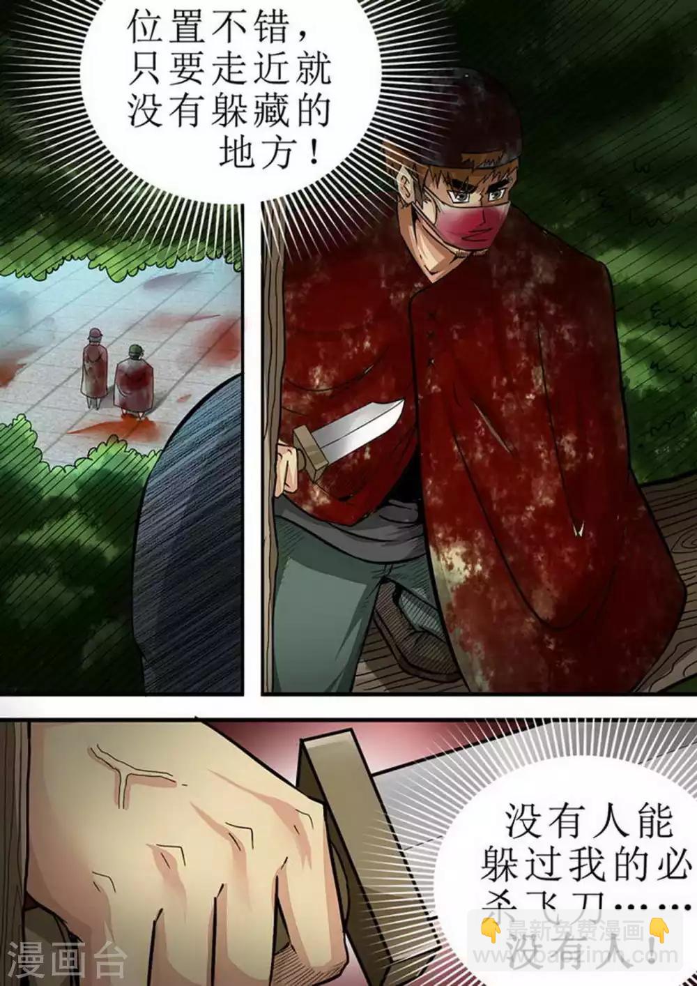 第98话 埋伏&hellip;-第98话