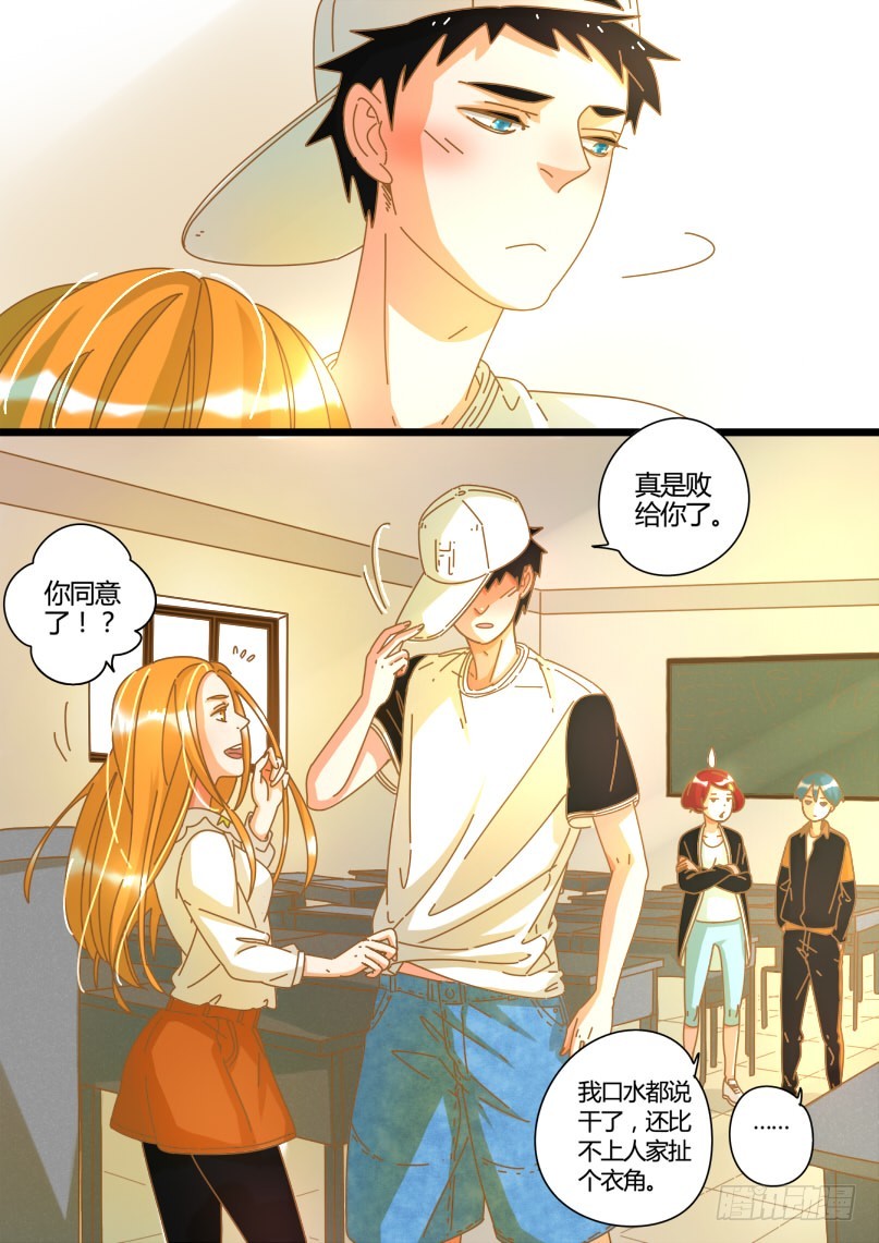 14.第五个人-第14话