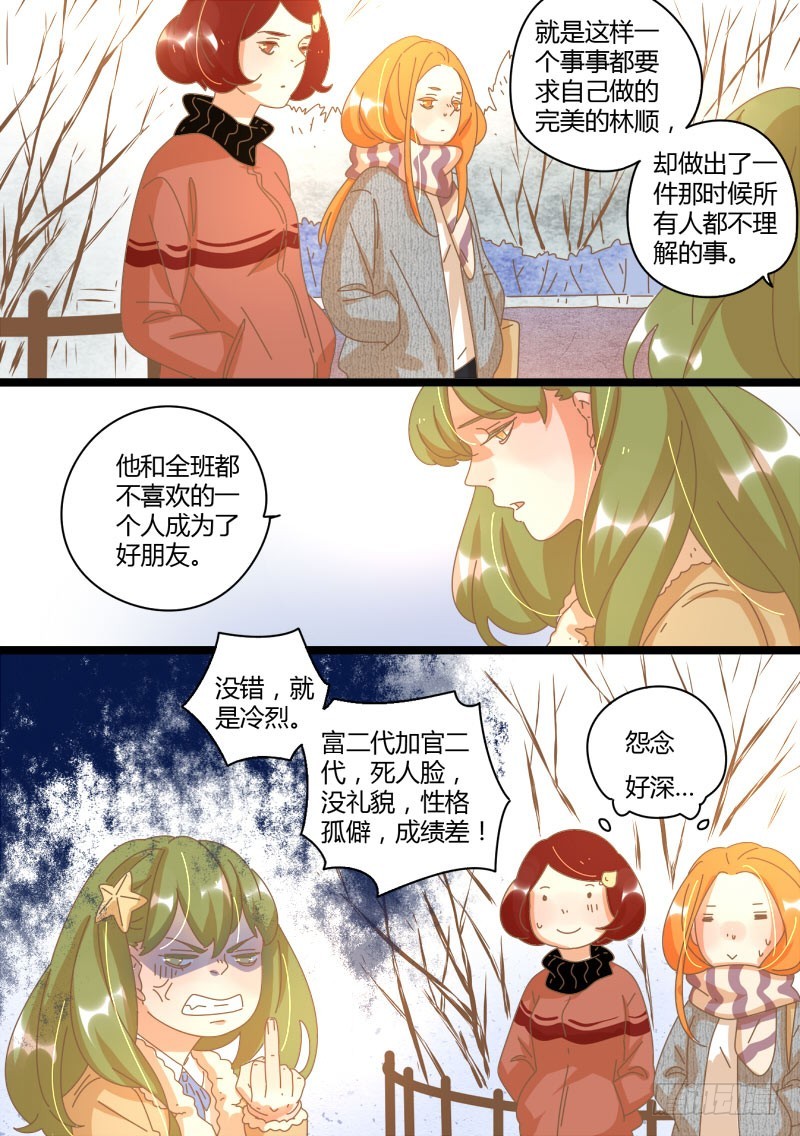 34.她叫林顺-第34话