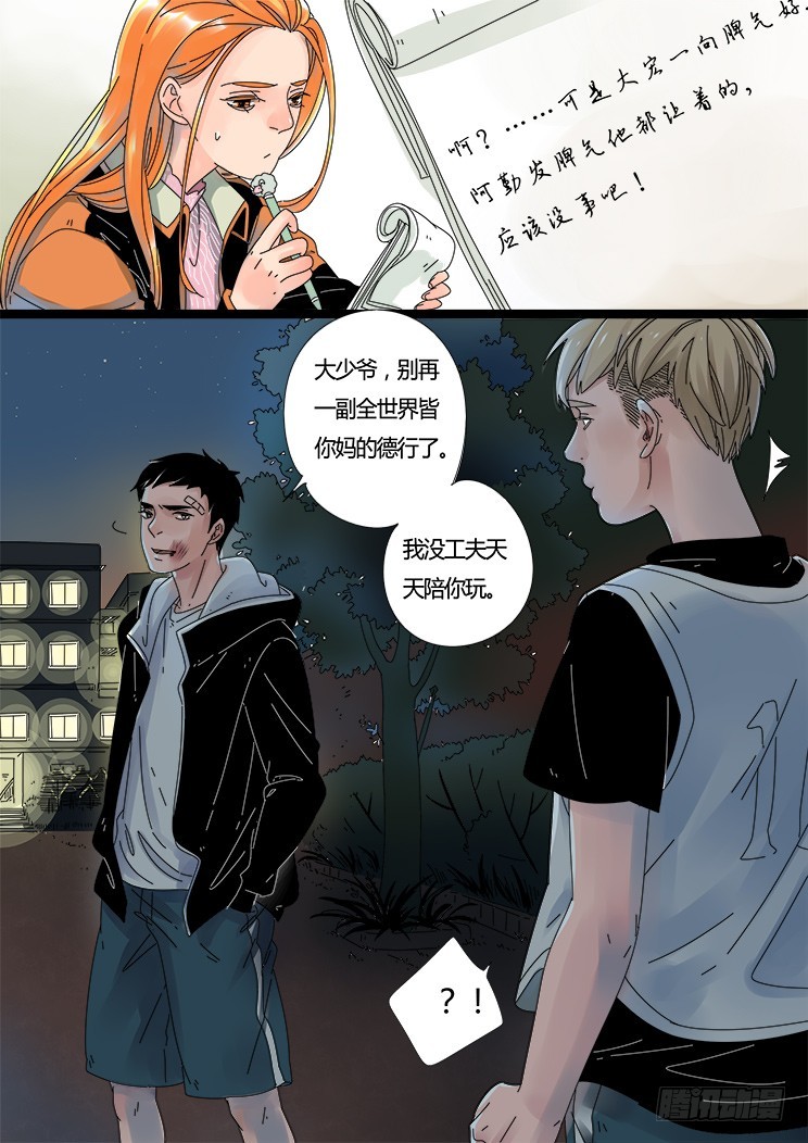 6.第一次生气-第6话