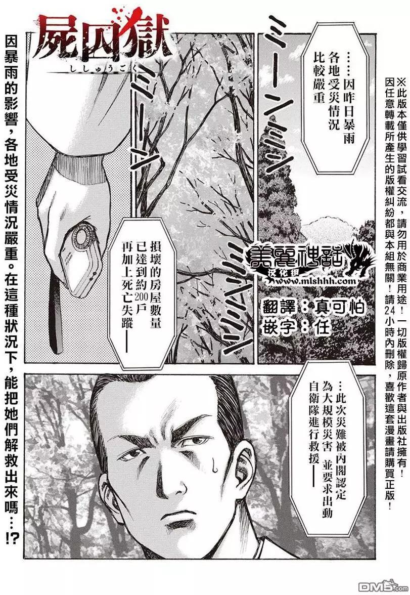 屍囚獄 - 第15回 桎梏 - 1