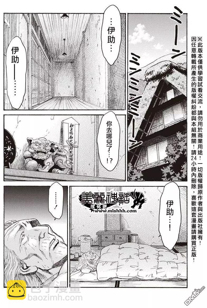 屍囚獄 - 第15回 桎梏 - 1