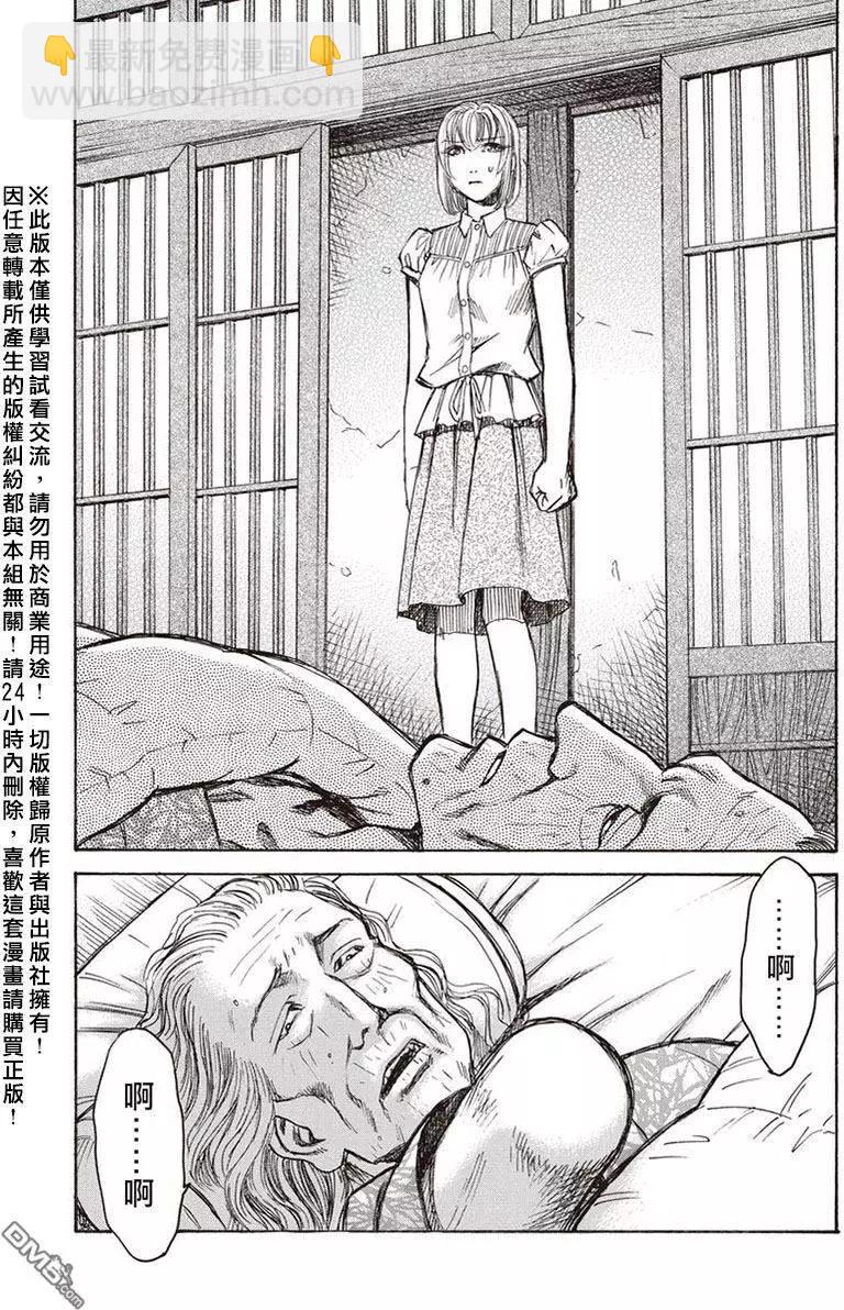 屍囚獄 - 第15回 桎梏 - 2