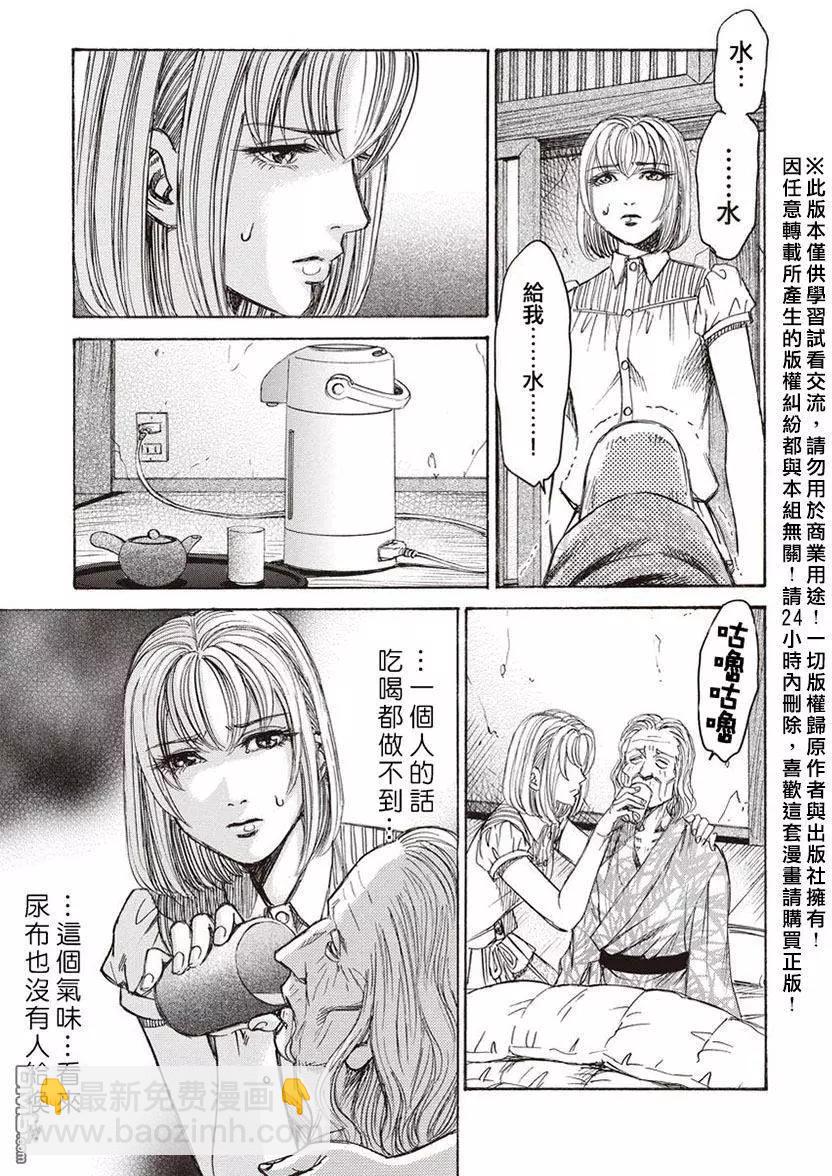 屍囚獄 - 第15回 桎梏 - 3
