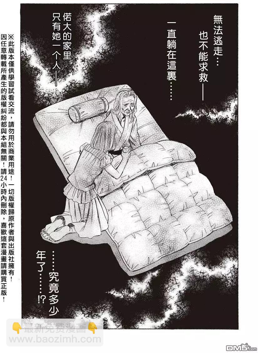 屍囚獄 - 第15回 桎梏 - 4