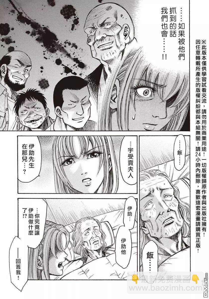 屍囚獄 - 第15回 桎梏 - 5