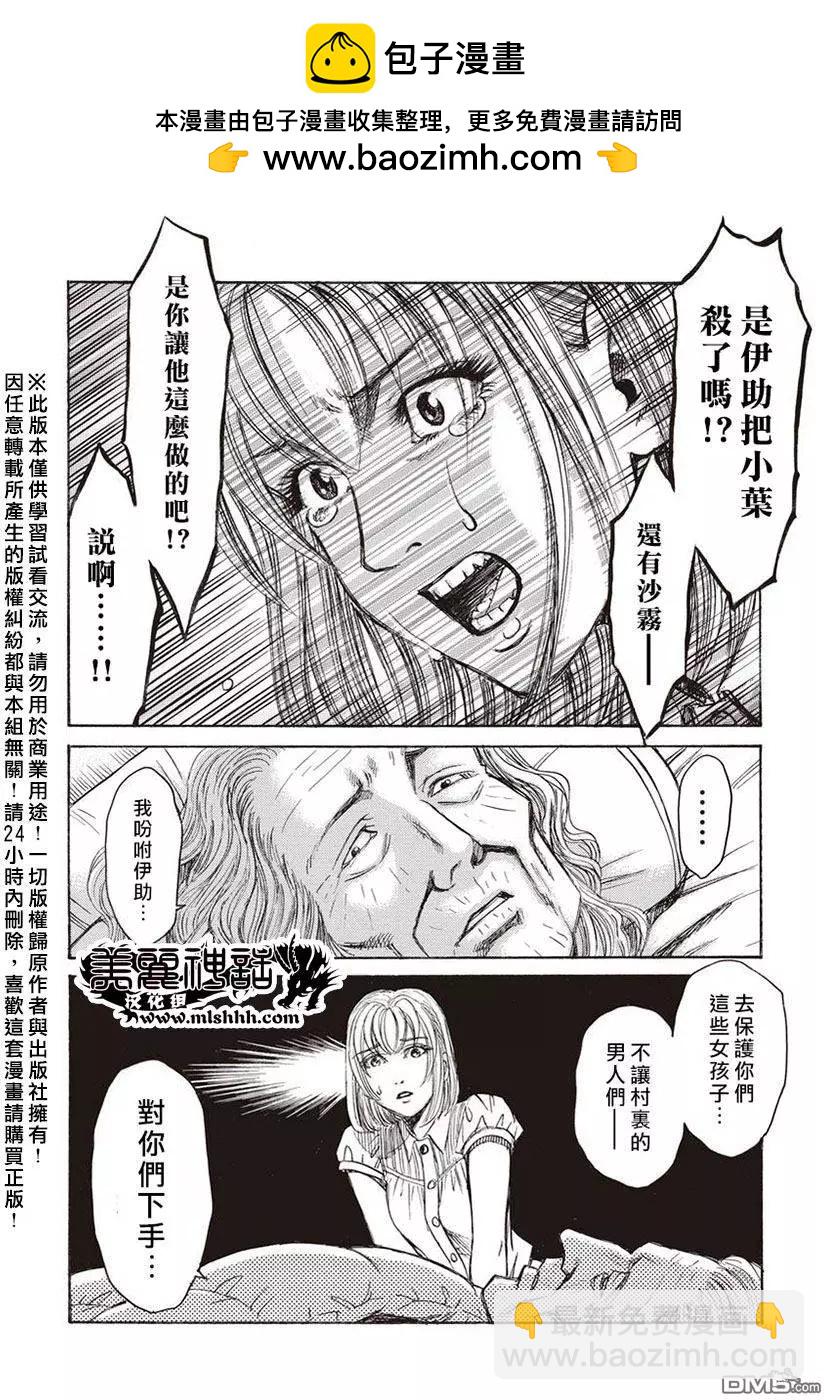 屍囚獄 - 第15回 桎梏 - 6