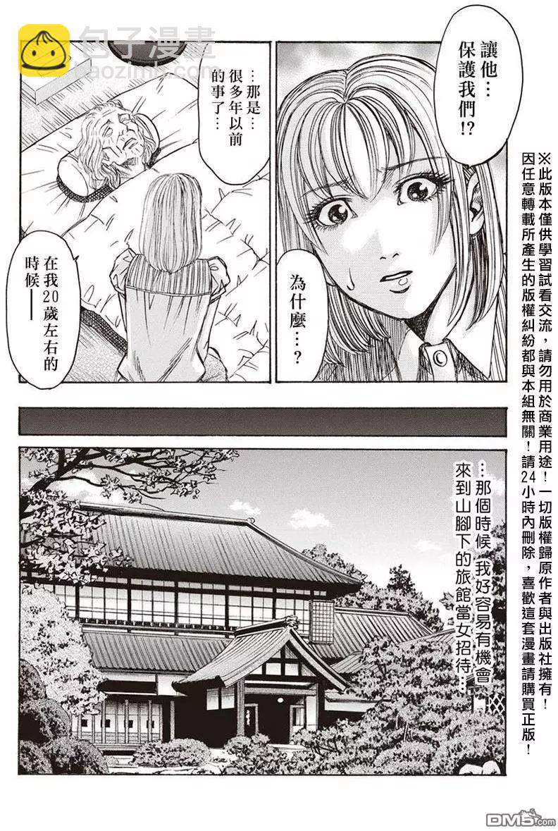 屍囚獄 - 第15回 桎梏 - 1