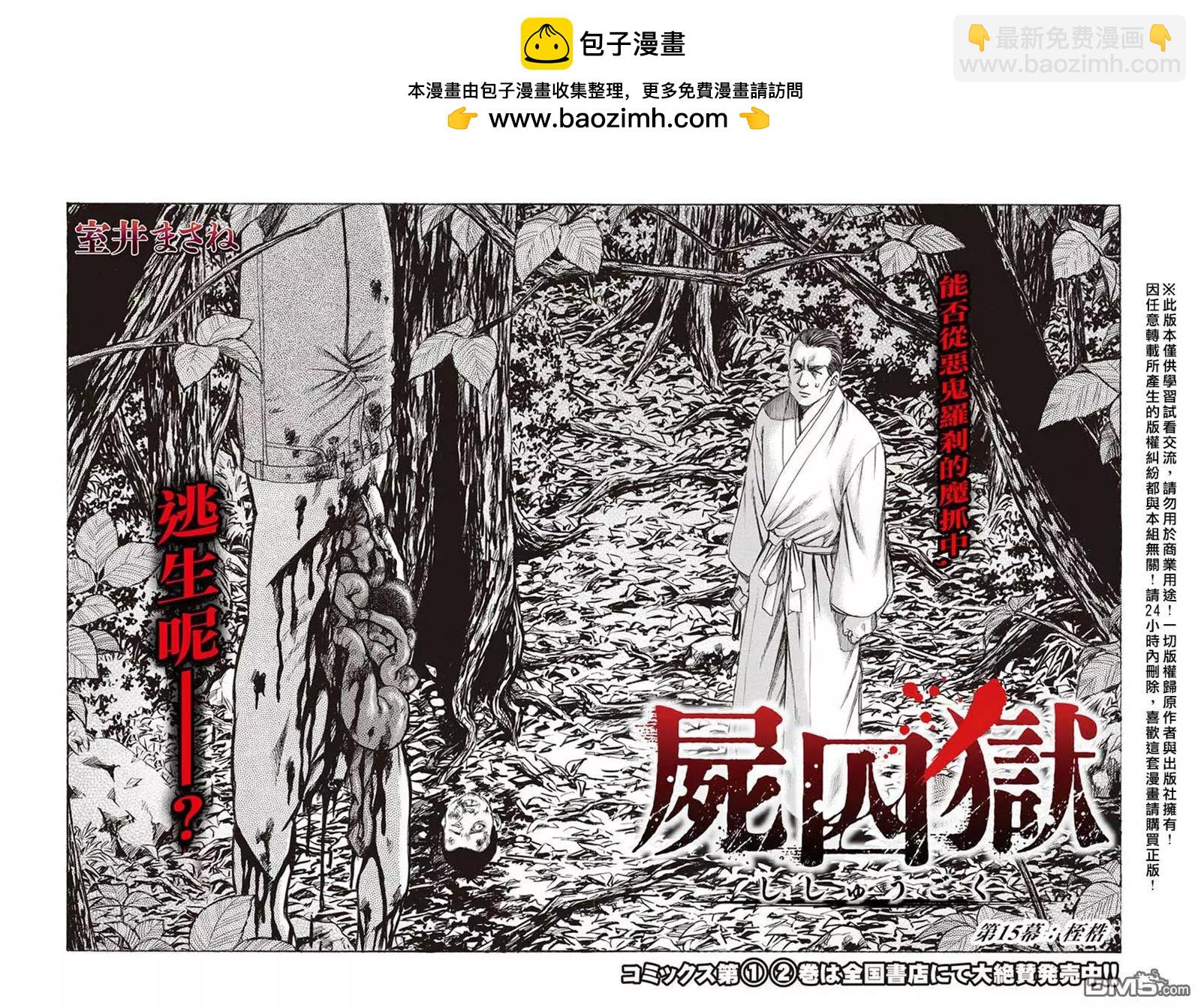 屍囚獄 - 第15回 桎梏 - 2