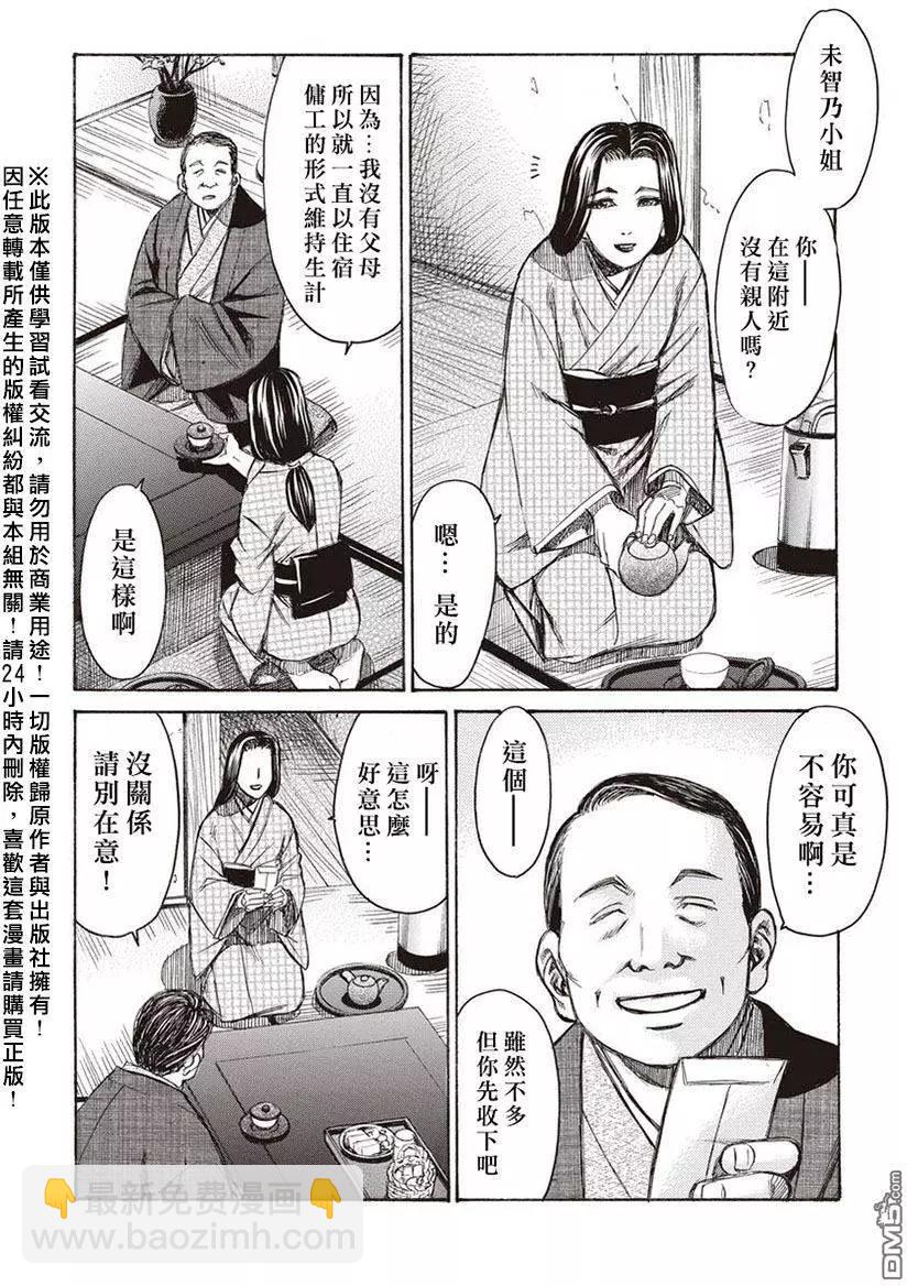 屍囚獄 - 第15回 桎梏 - 2
