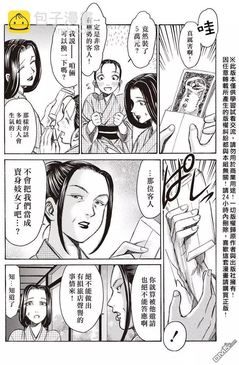 屍囚獄 - 第15回 桎梏 - 3