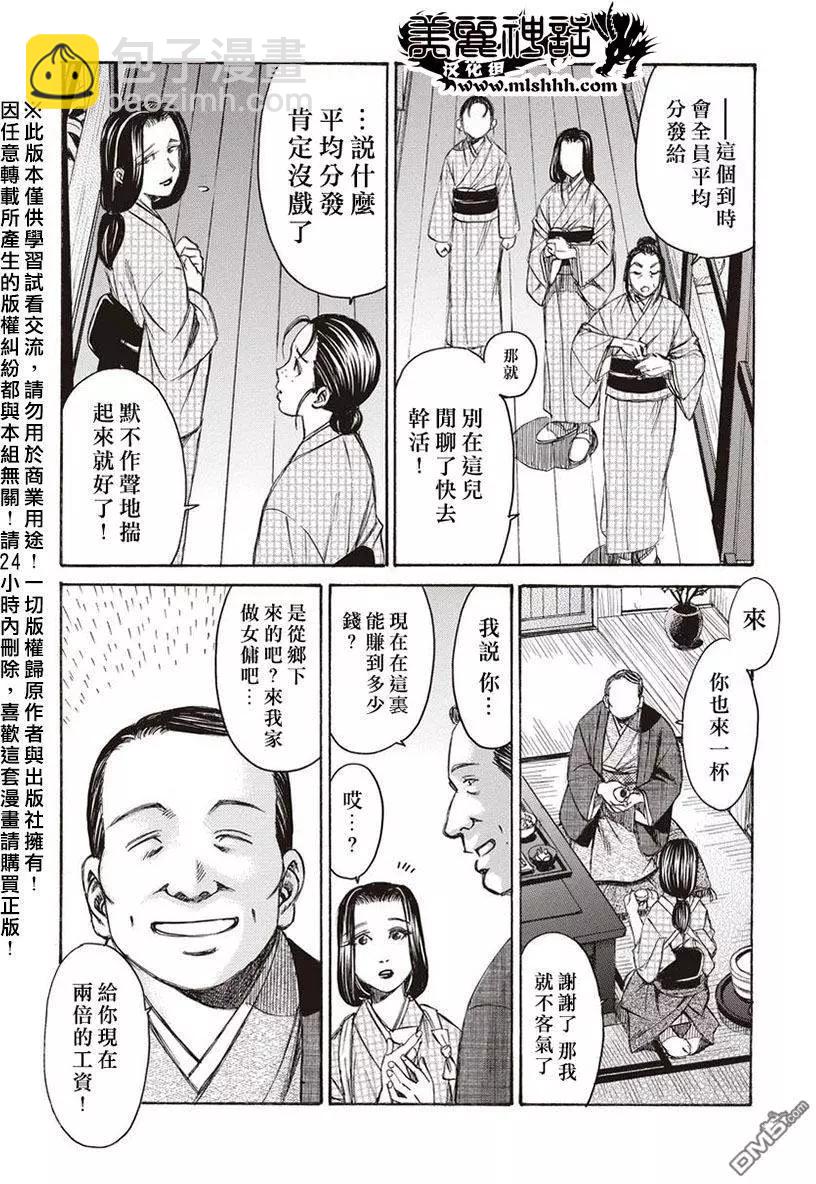 屍囚獄 - 第15回 桎梏 - 4