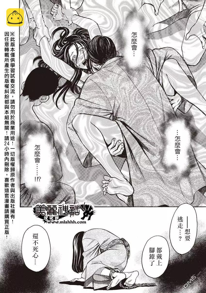 屍囚獄 - 第15回 桎梏 - 2