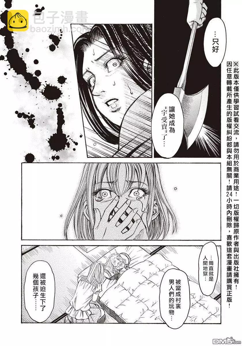 屍囚獄 - 第15回 桎梏 - 3