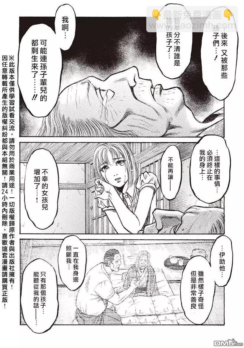 屍囚獄 - 第15回 桎梏 - 4