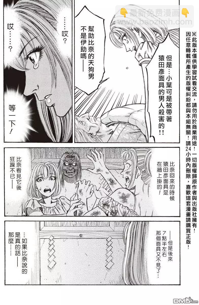 屍囚獄 - 第15回 桎梏 - 5