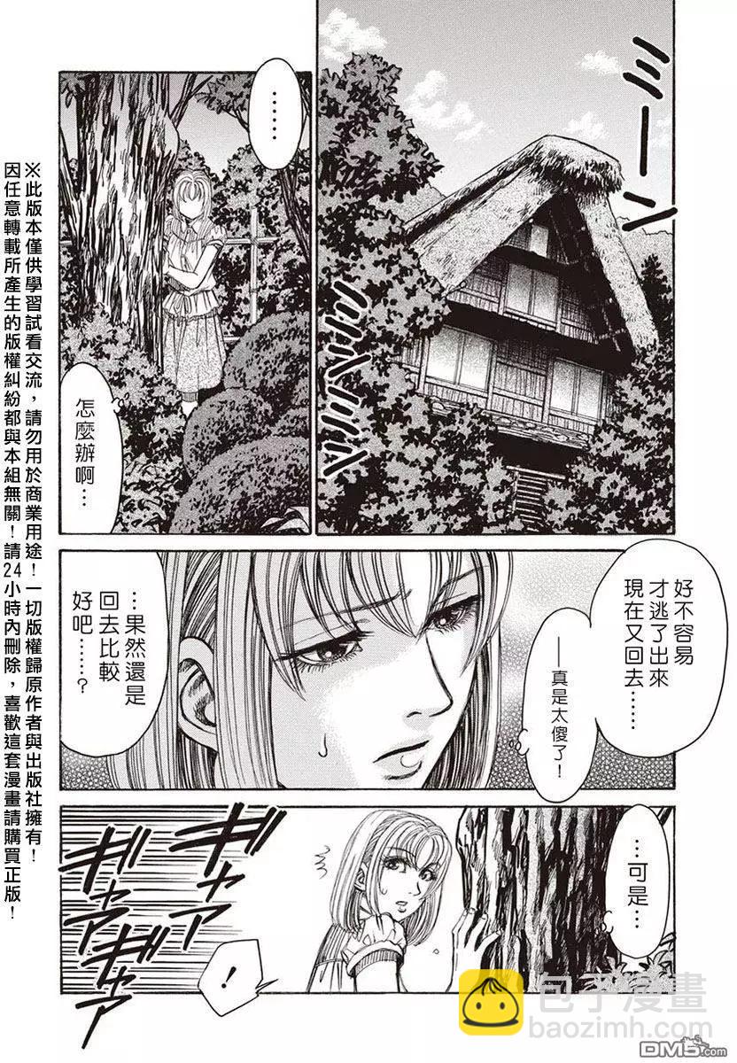 屍囚獄 - 第15回 桎梏 - 3