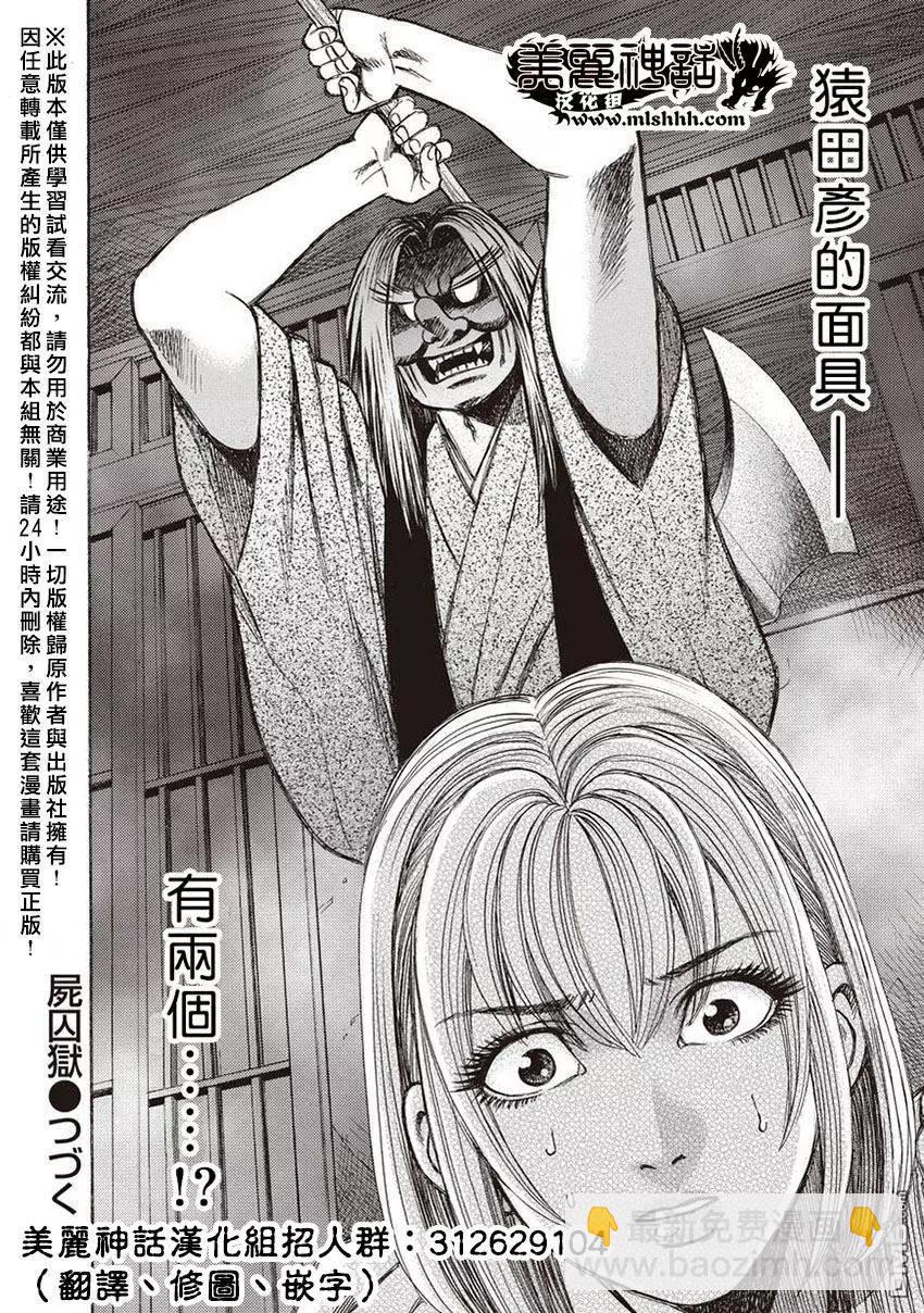 屍囚獄 - 第15回 桎梏 - 6