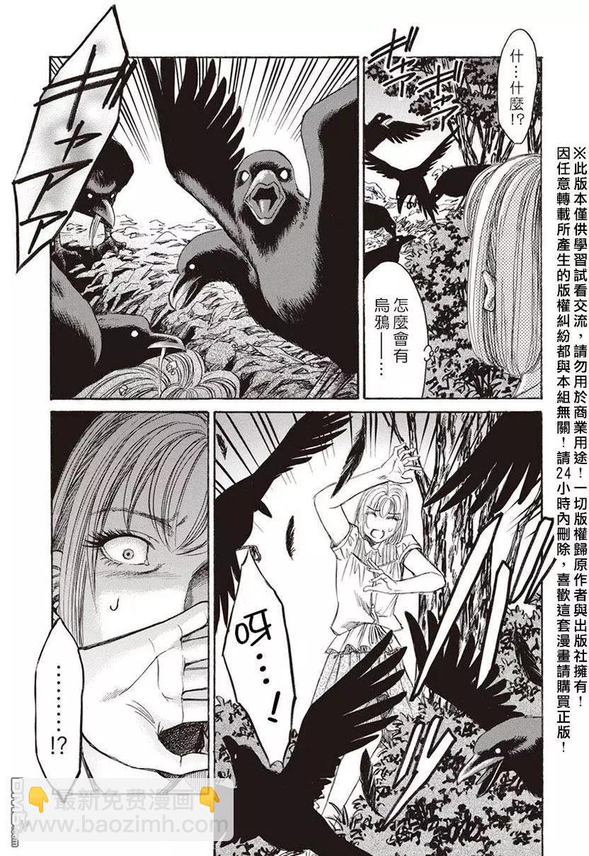 屍囚獄 - 第15回 桎梏 - 4