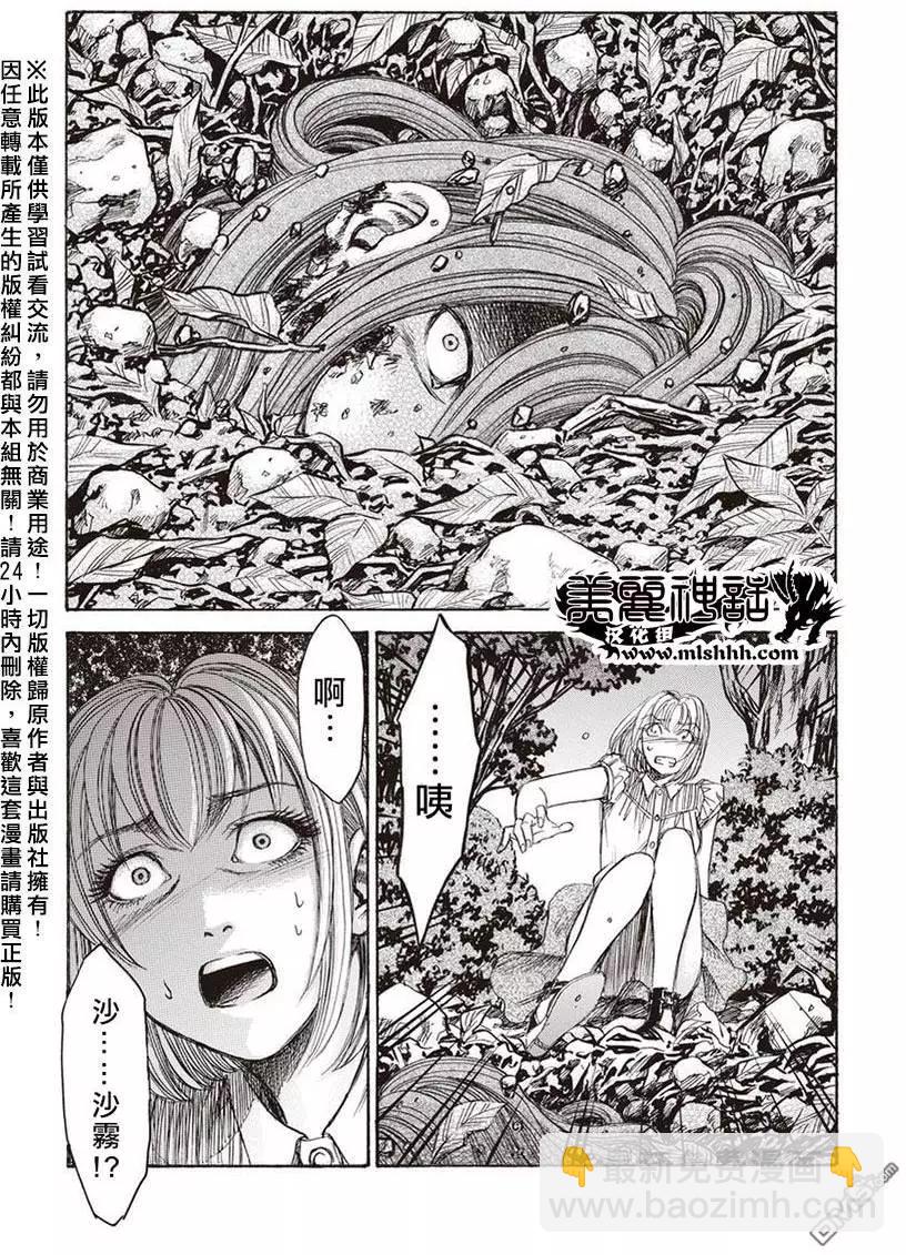 屍囚獄 - 第15回 桎梏 - 5