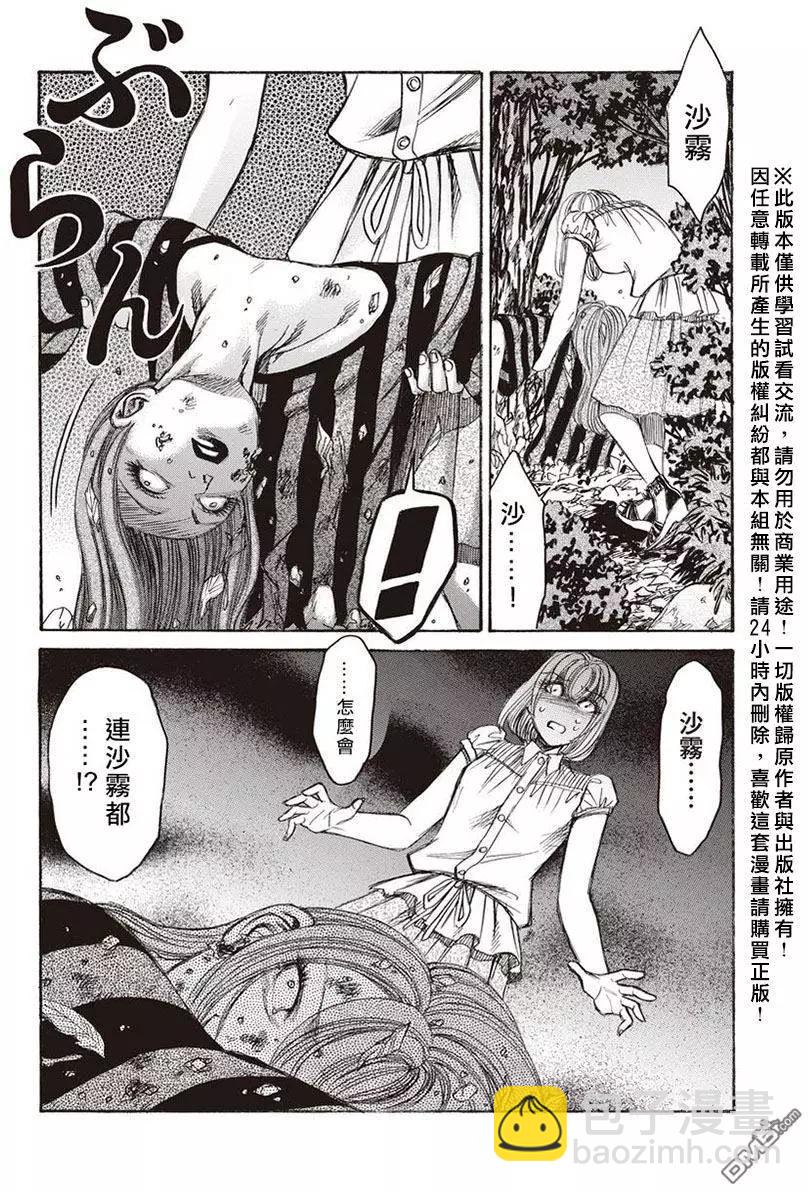 屍囚獄 - 第15回 桎梏 - 6