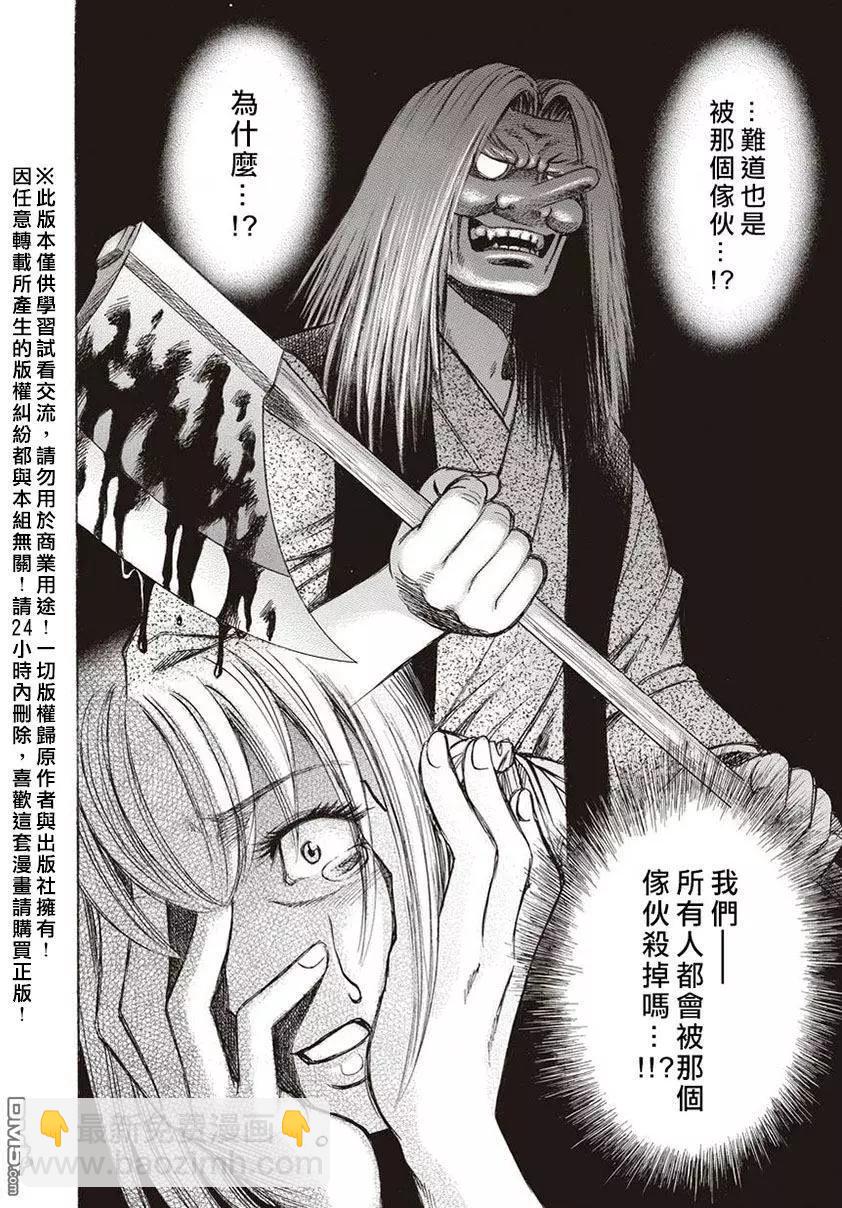 屍囚獄 - 第15回 桎梏 - 1