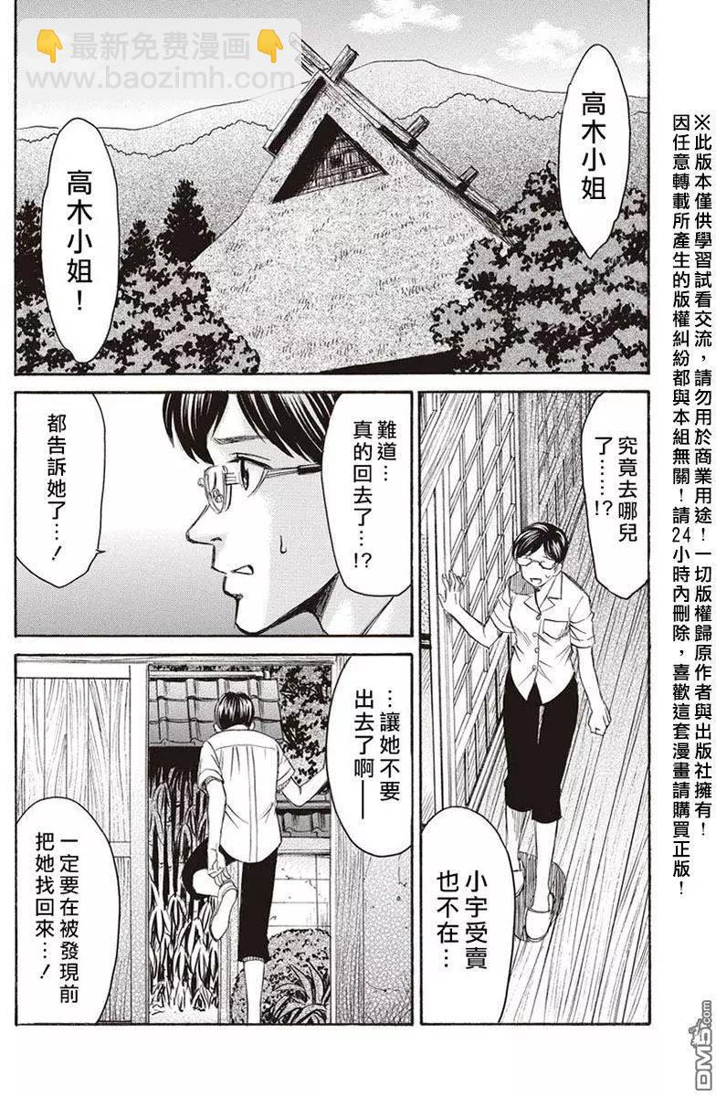 屍囚獄 - 第15回 桎梏 - 2