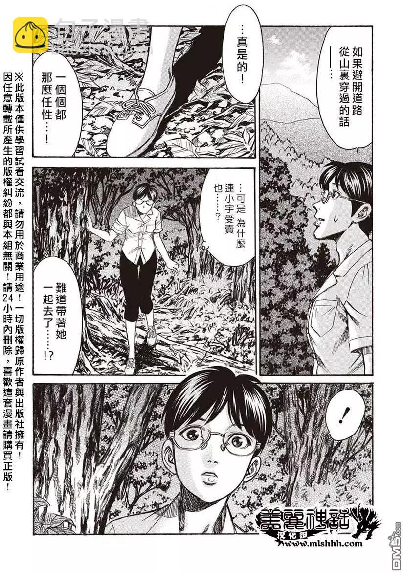 屍囚獄 - 第15回 桎梏 - 3