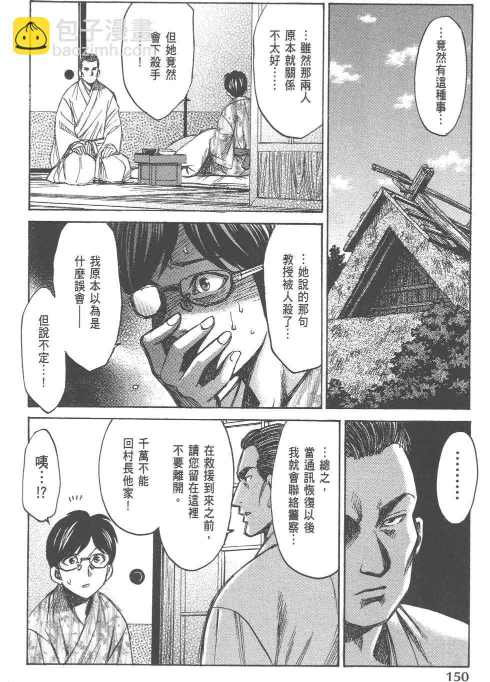 屍囚獄 - 第02卷(4/4) - 2