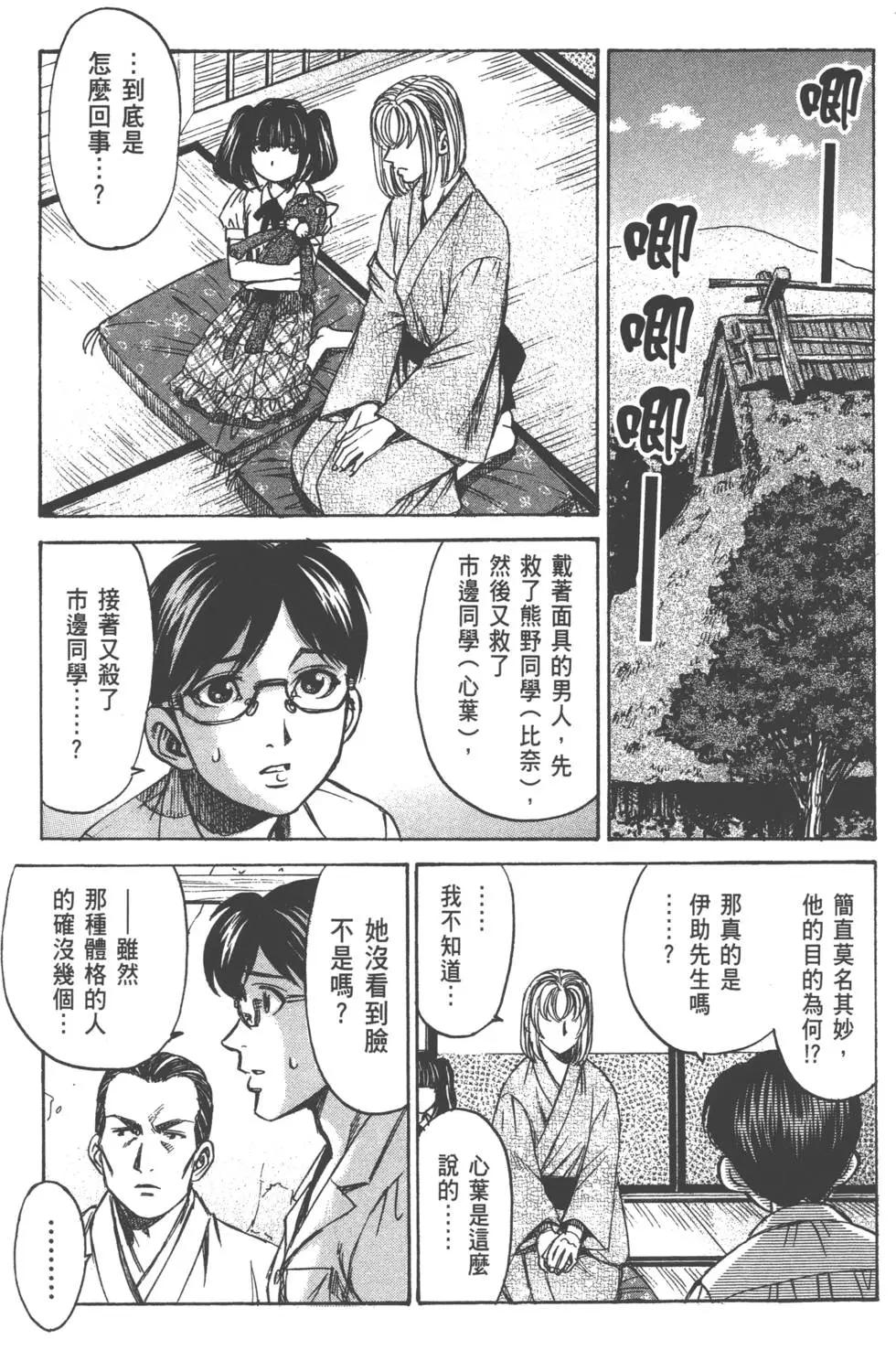 屍囚獄 - 第03卷(3/4) - 8