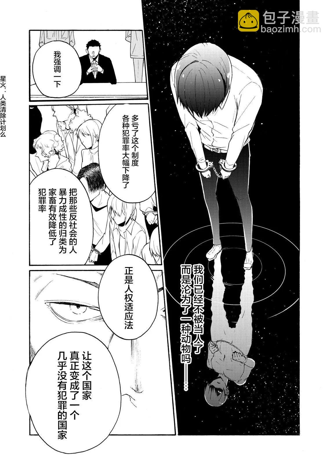 失權者 - 第04話 - 4