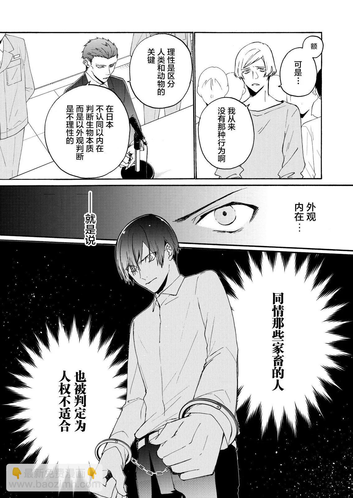 失權者 - 第04話 - 5