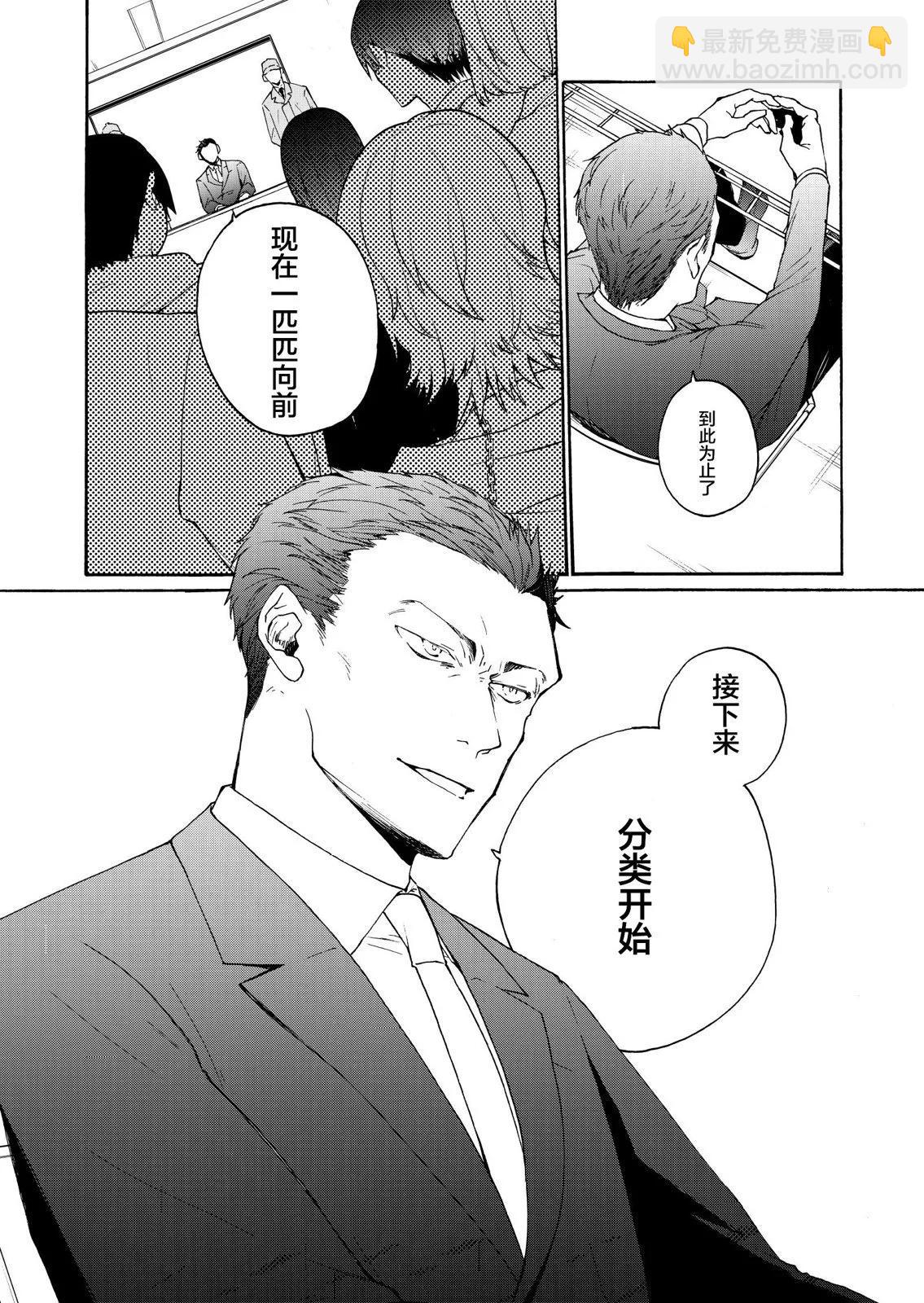 失權者 - 第04話 - 6