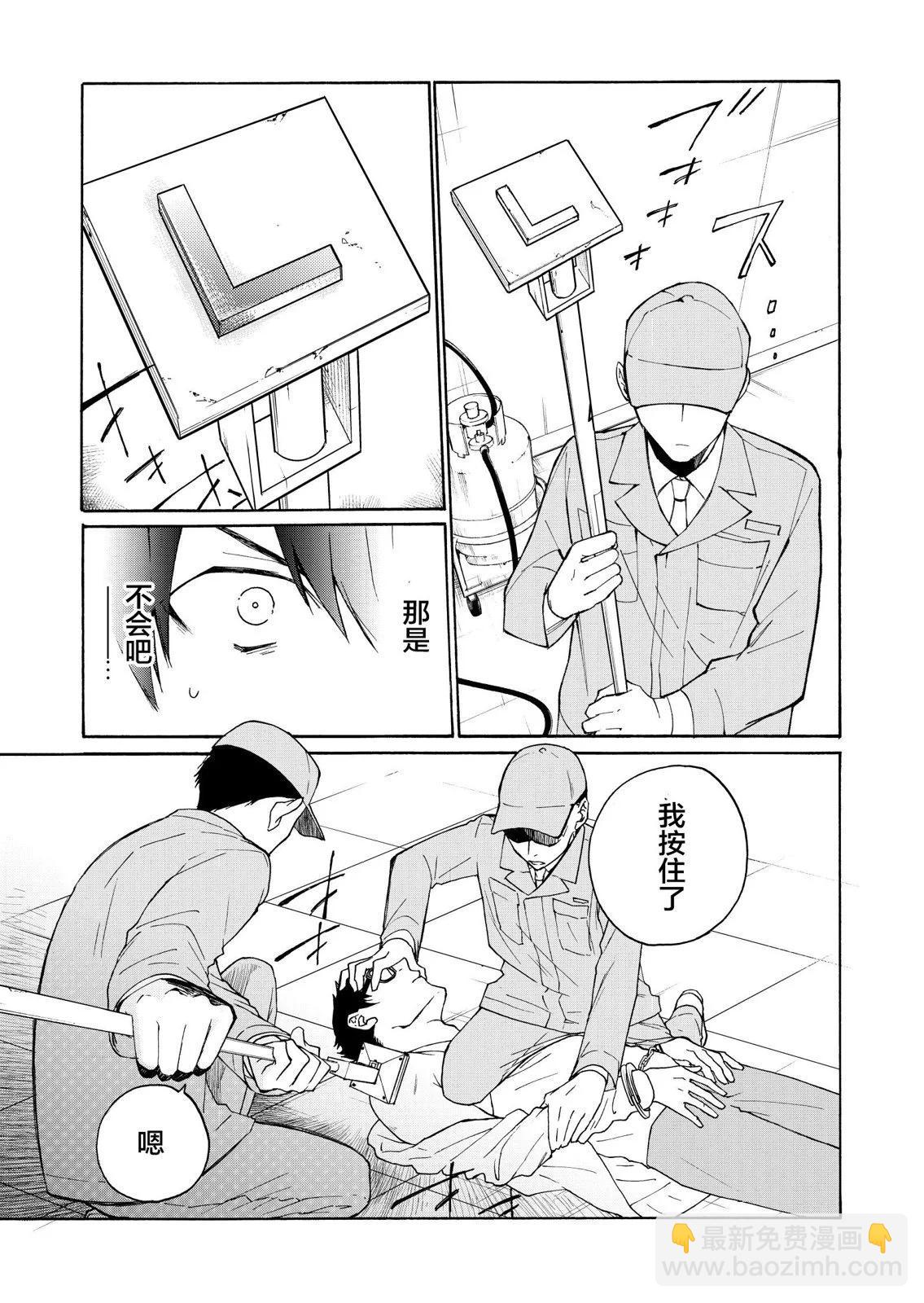 失權者 - 第04話 - 2