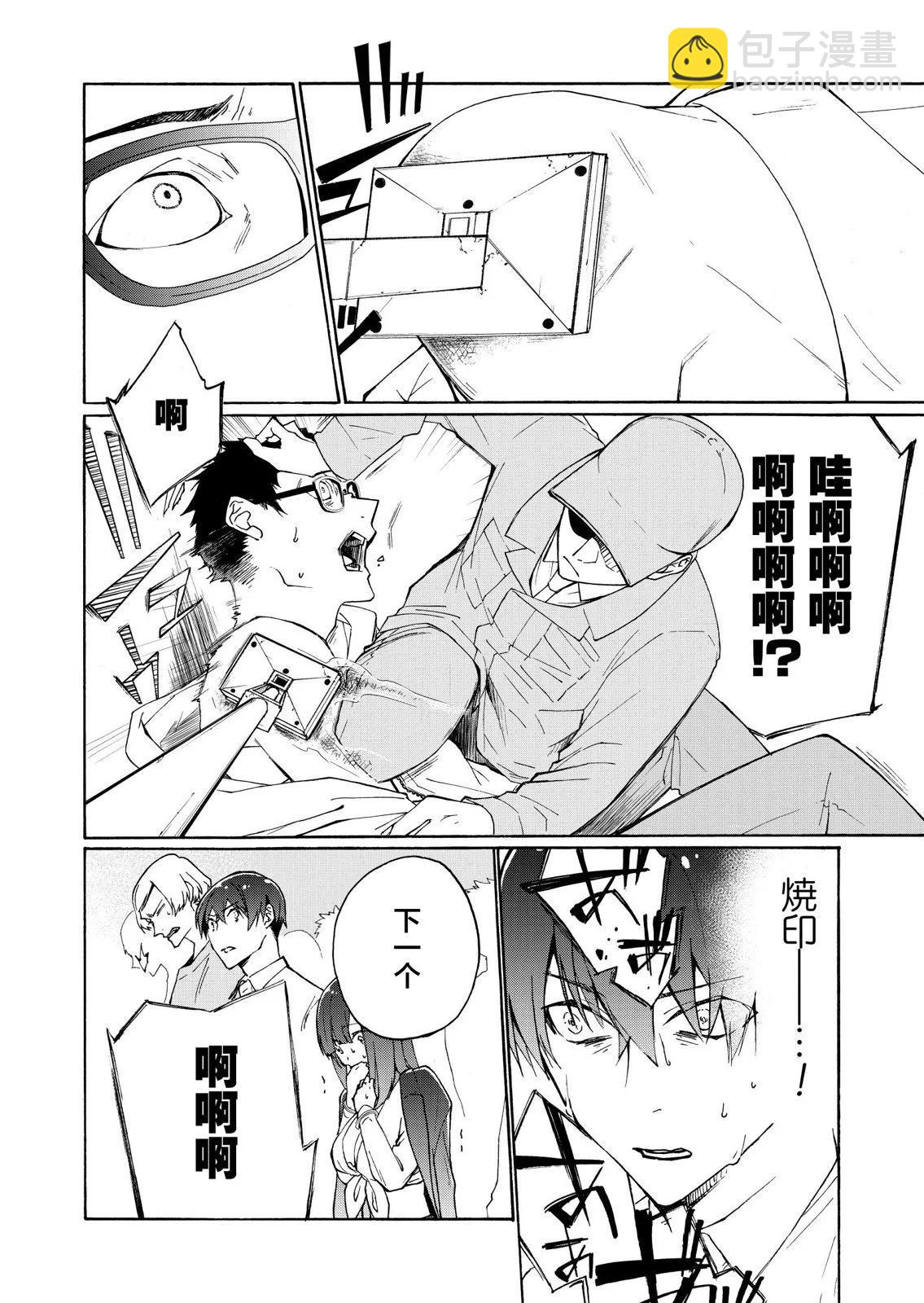 失權者 - 第04話 - 3