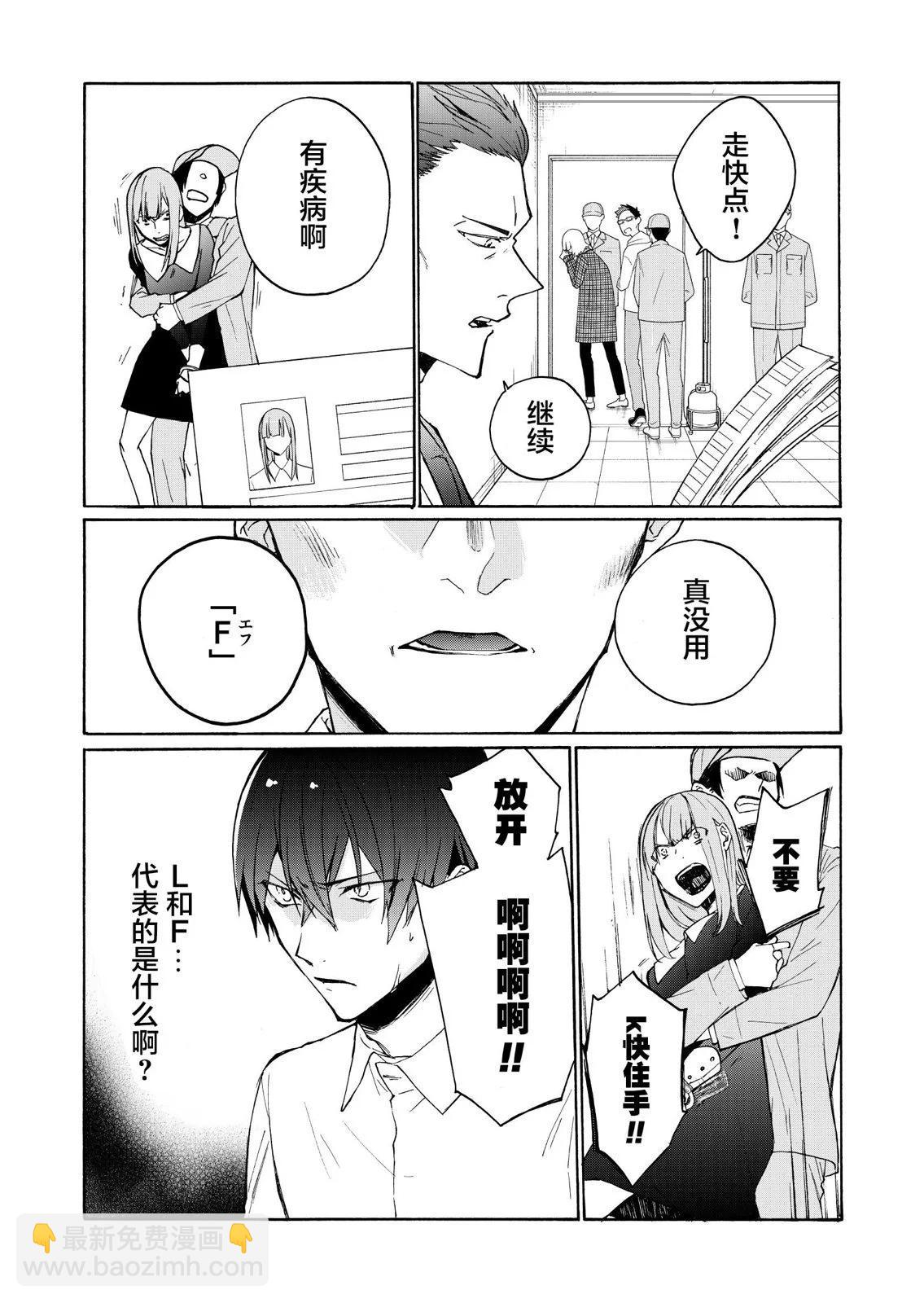 失權者 - 第04話 - 4