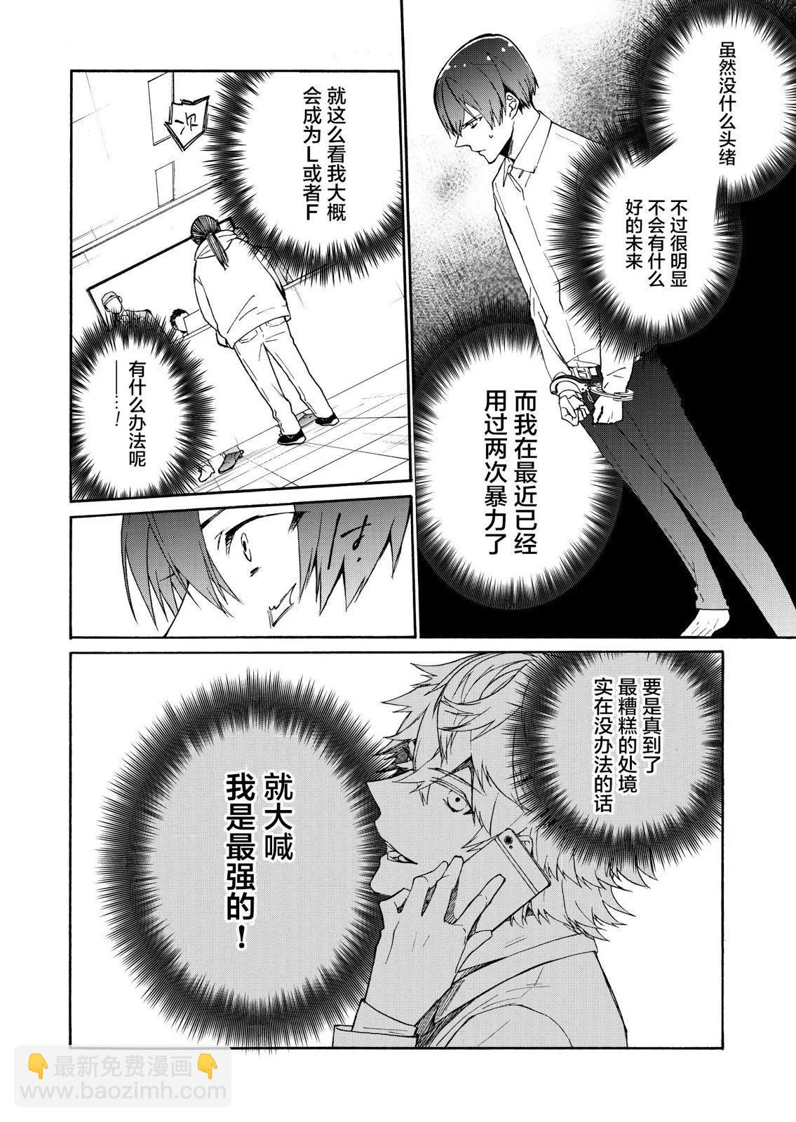 失權者 - 第04話 - 3