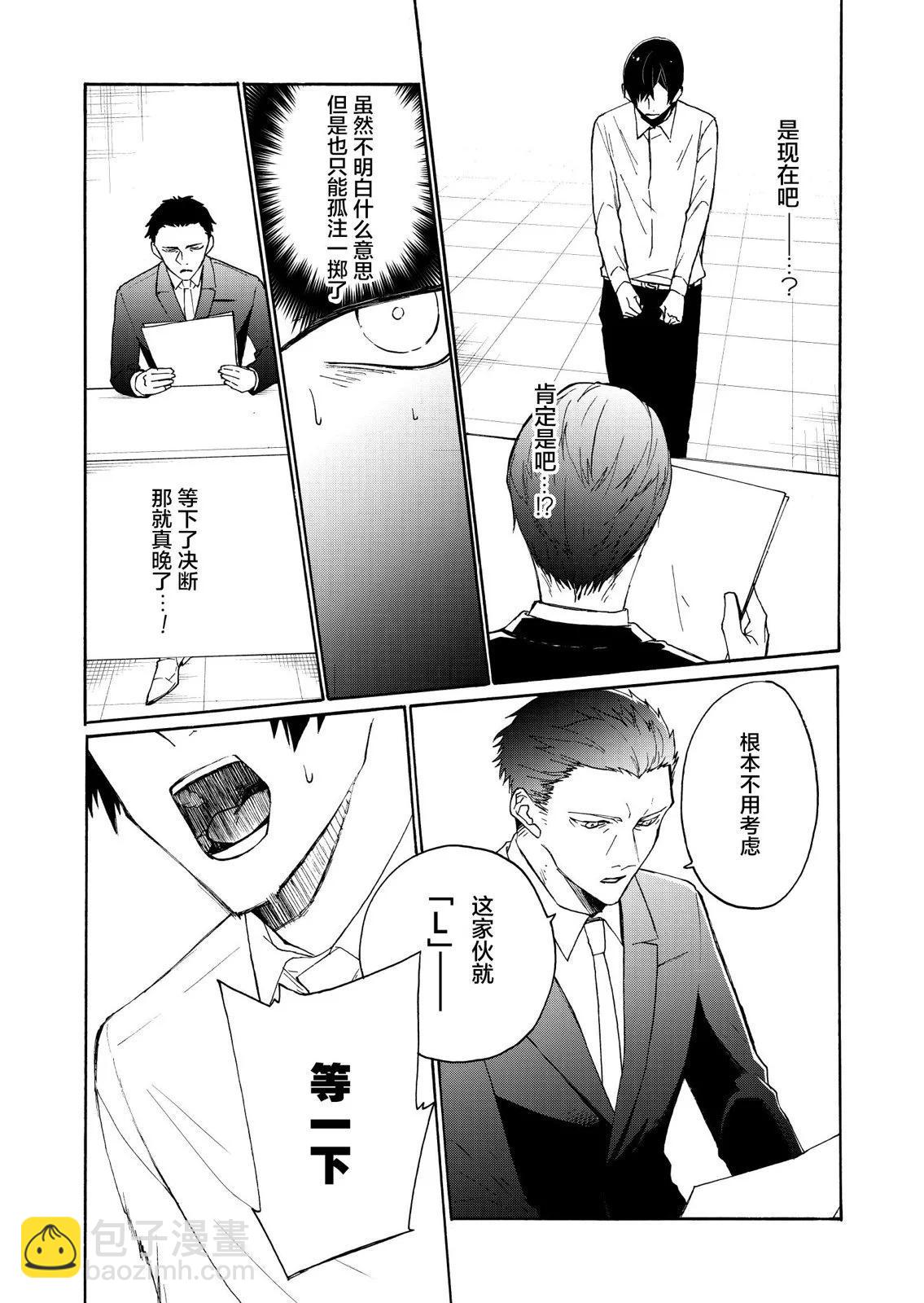 失權者 - 第04話 - 4