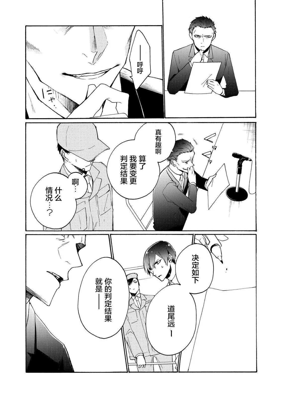 失權者 - 第04話 - 6