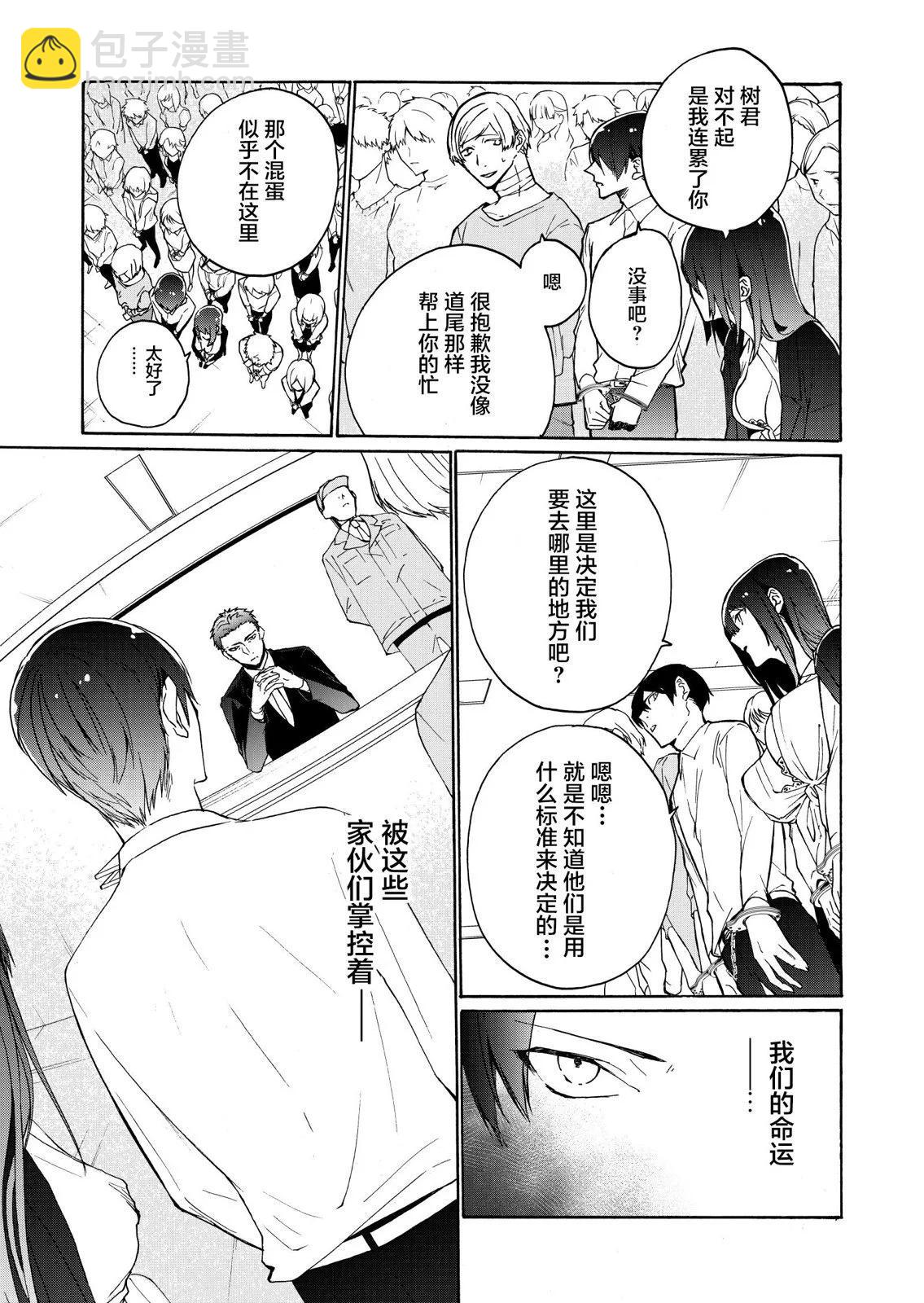 失權者 - 第04話 - 3
